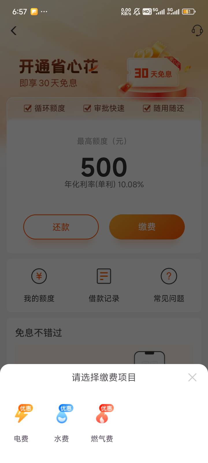 云缴付水电费由老哥收没？走微信闲鱼小程序。支付宝暂时收不了款

43 / 作者:风云寒 / 