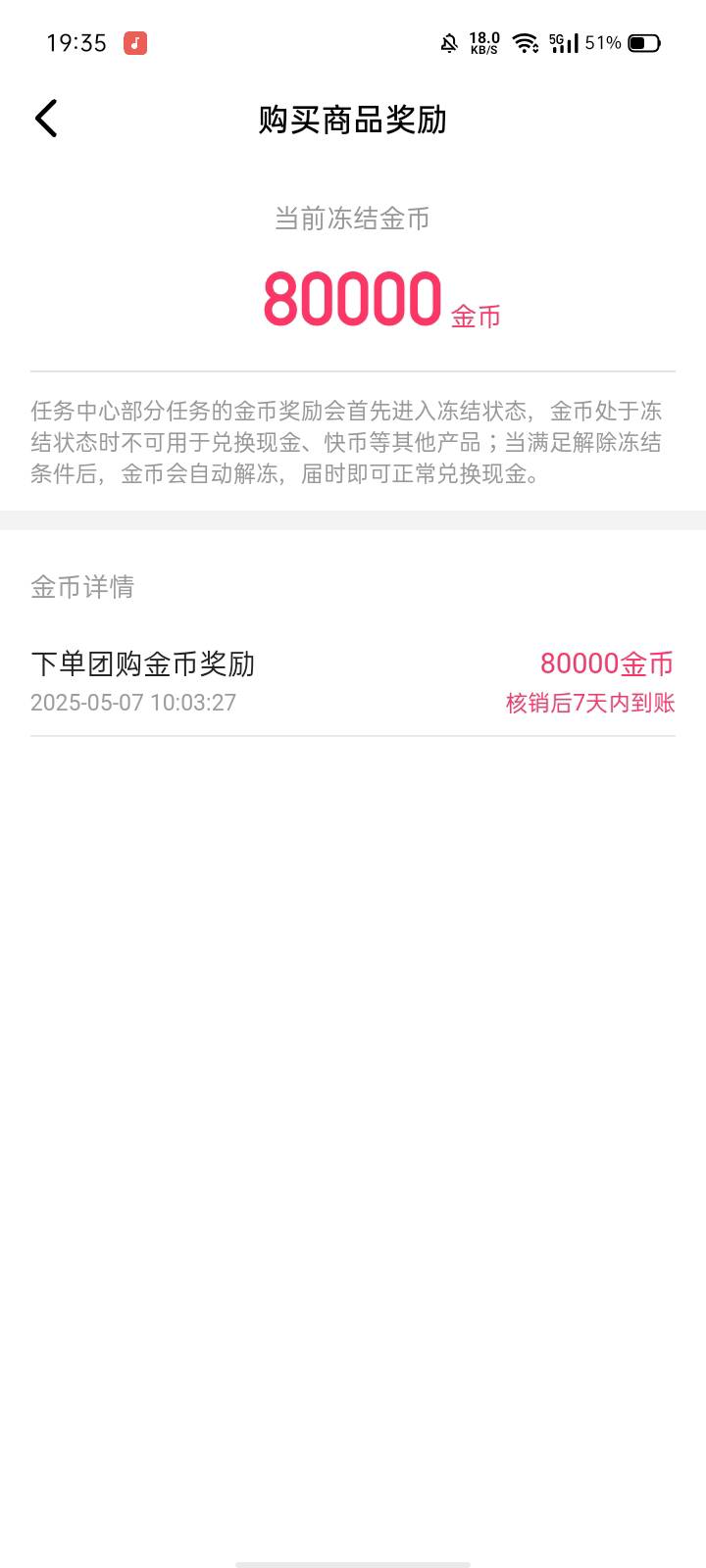 快手购物给金币这种多久能到账，差点能提30 广告彻底黑了 看不了一点


83 / 作者:摇了摇头qaq / 