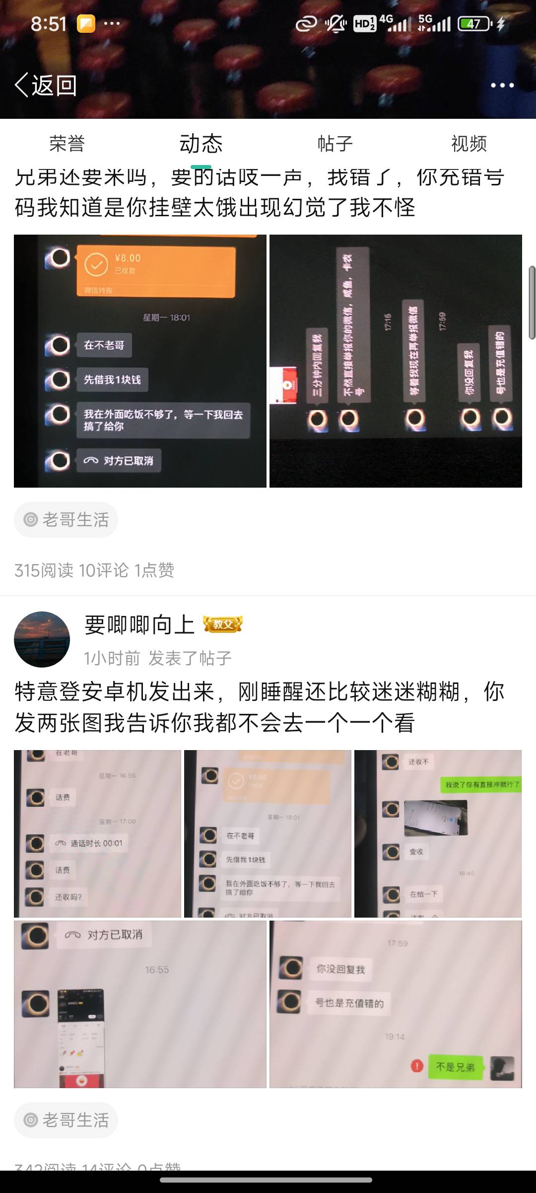 这个老哥也挂我好多次了，都说我是挂b仔，我确实是，你们是啥仔，亮仔吗？老哥你收话33 / 作者:男人是狗 / 