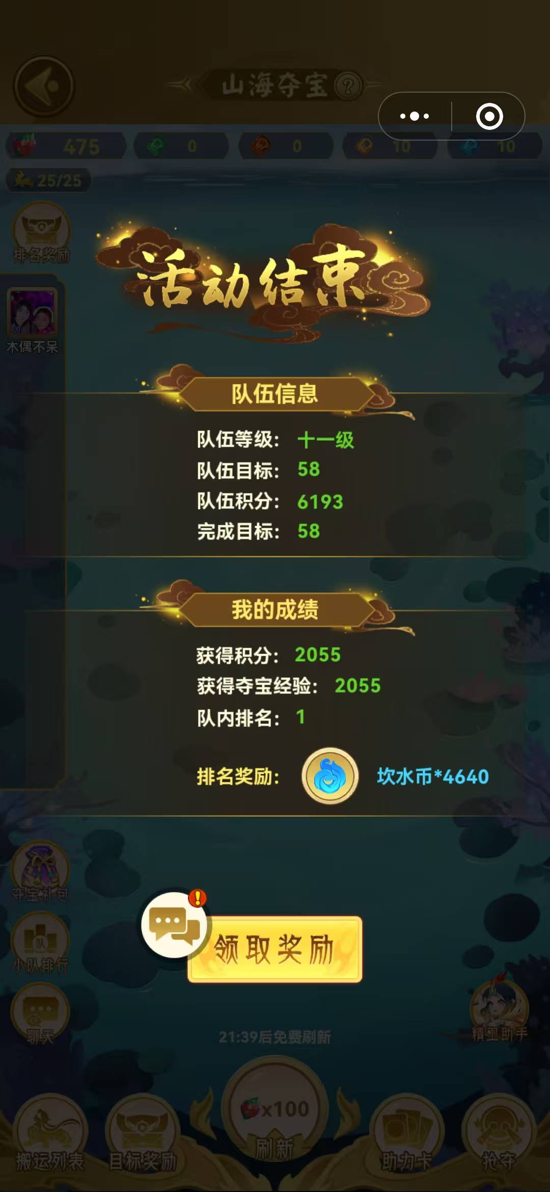 最后10分钟反超对方


83 / 作者:顾小贝 / 