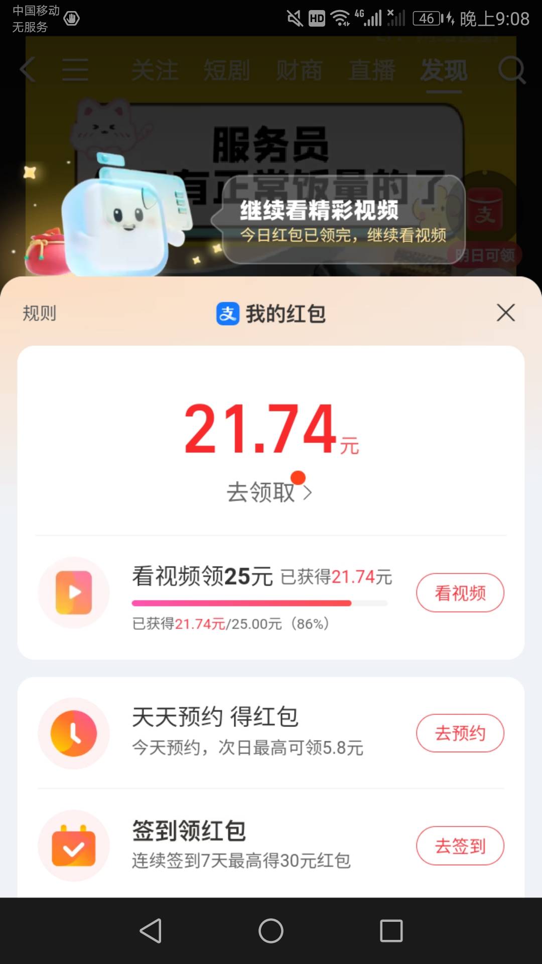 谁有支付宝视频红包的记录，25的，16开始，第一天看到21.74，12圈7分钱。6天能看完吗
75 / 作者:六六师父父 / 