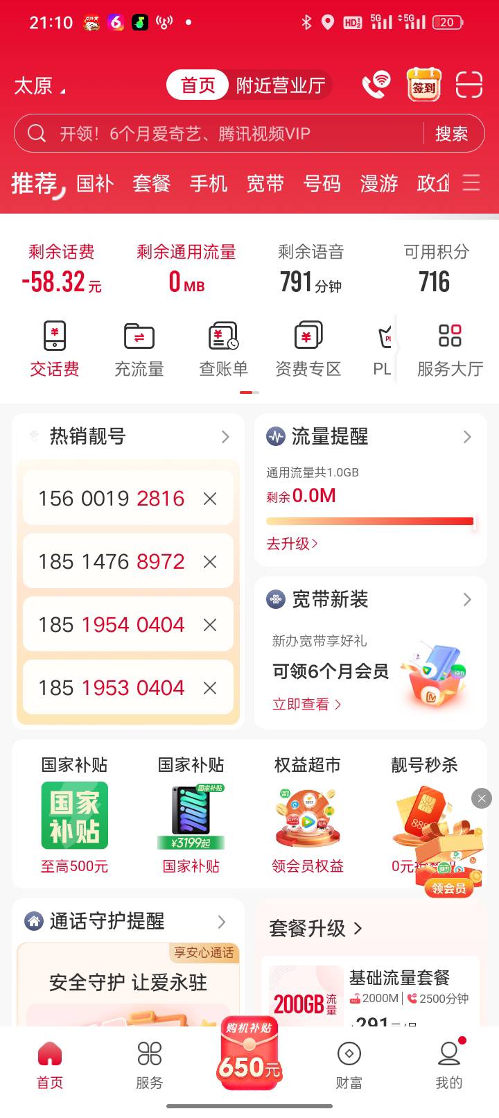 老哥们下午薅了联通一把，没办法欠的太多了，给补半年的流量超出费用，我用的大王卡，65 / 作者:宇宙诚恳的饼干 / 