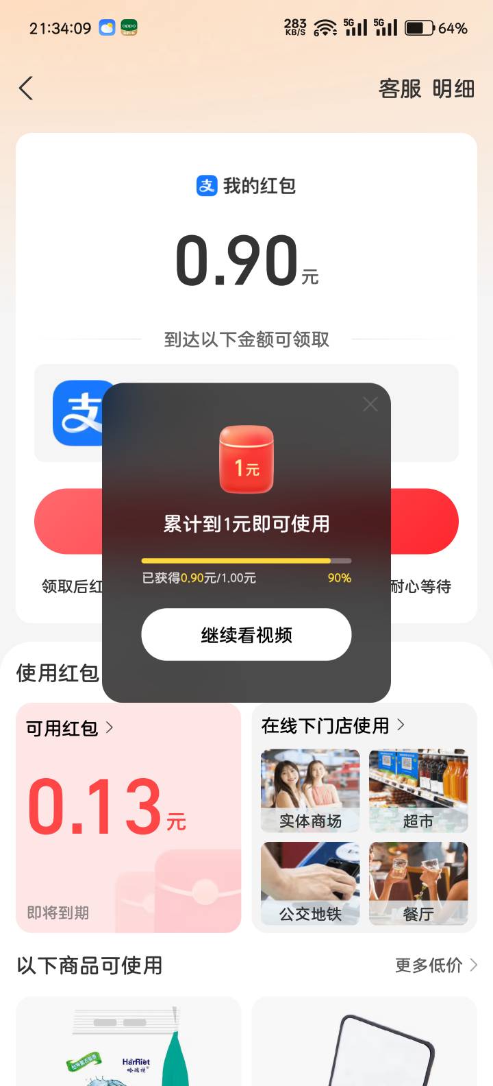 支付宝小视频红包一天就看完了，我还以为要看好几天


29 / 作者:云云云云云云云 / 
