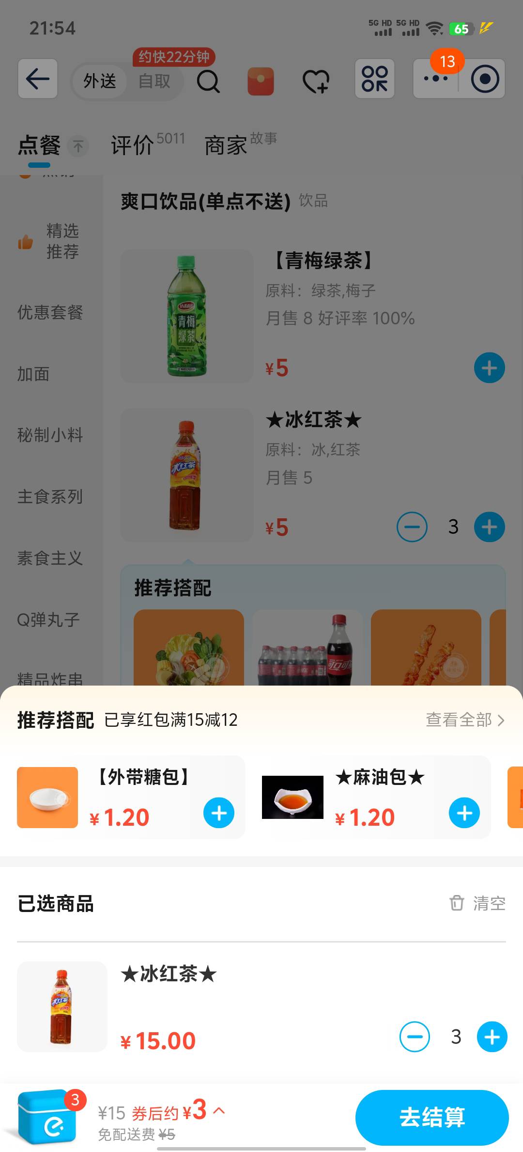 饿了么。。。。。。真的完全放弃了吗

6 / 作者:挽风与安歌 / 