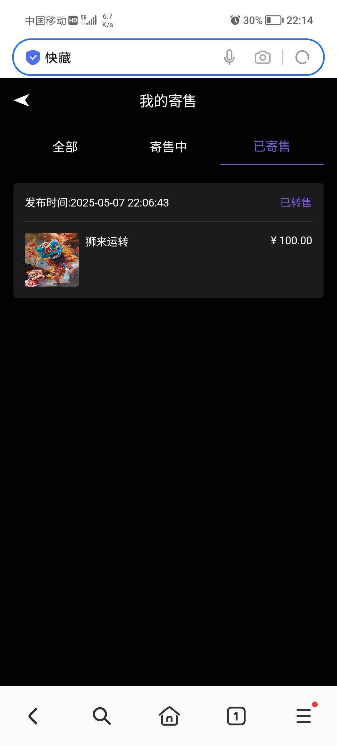 快藏， 没跑的寄售关闭了 ！！！

听说会涨价！！

71 / 作者:卡兰 / 