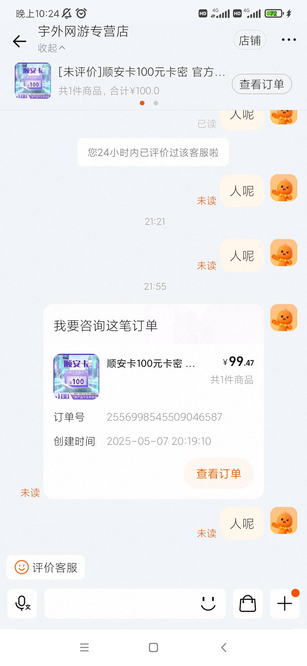 买了个卡，不发卡密不回信息咋回事，不都是自动发货吗

42 / 作者:hehe686 / 