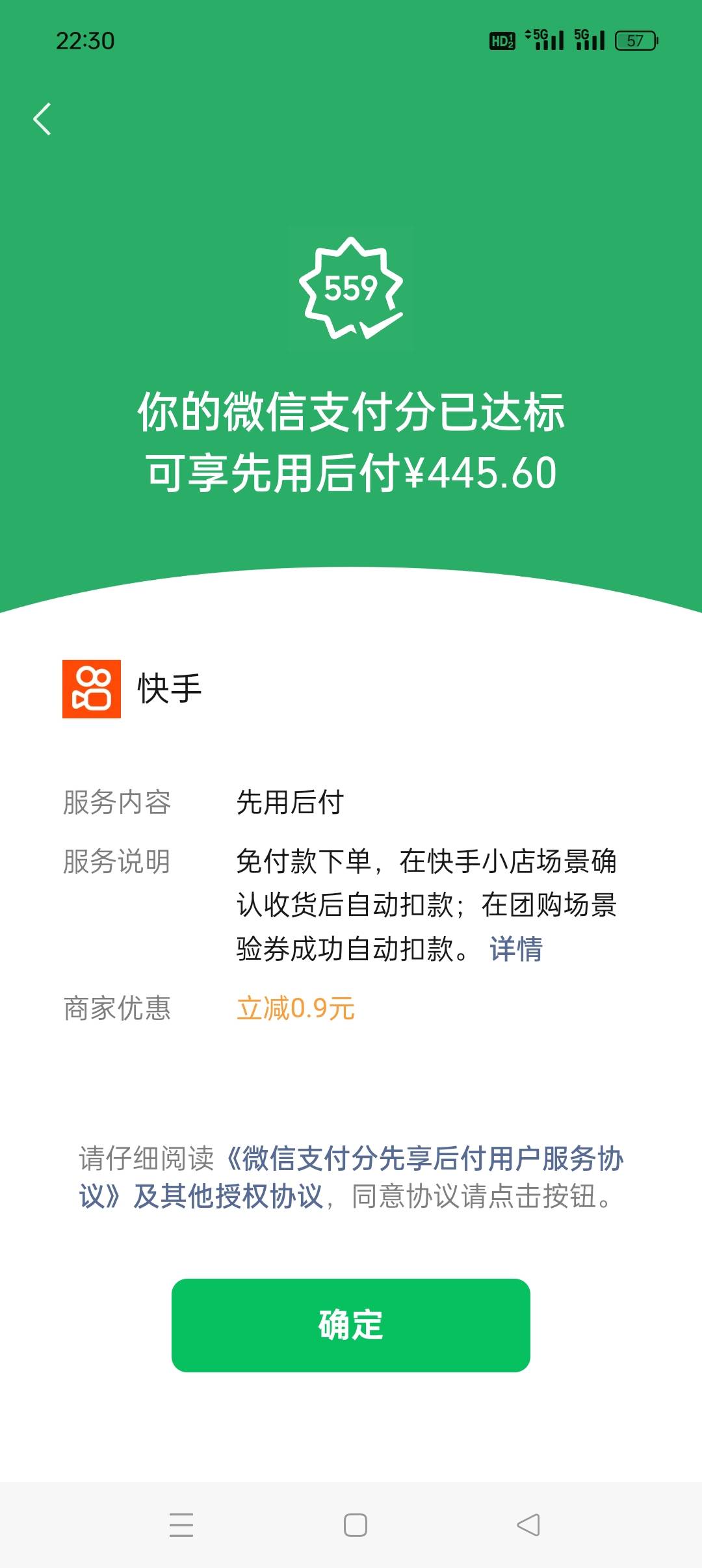 快手先用后付这是有这么多额度？

68 / 作者:佛山靓仔六 / 