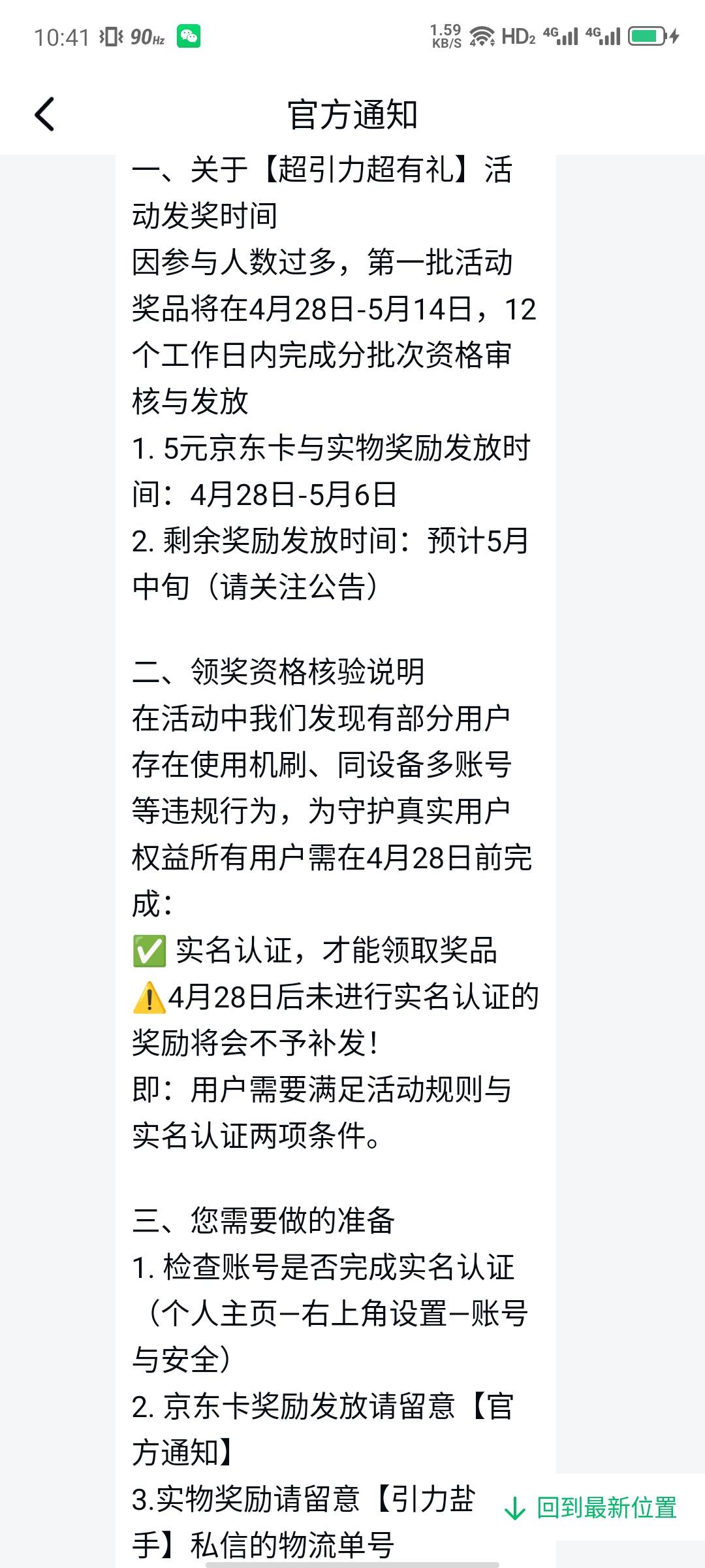 引力盐28号前实名的，几个号到现在一毛没发

93 / 作者:大力水手皮卡丘 / 