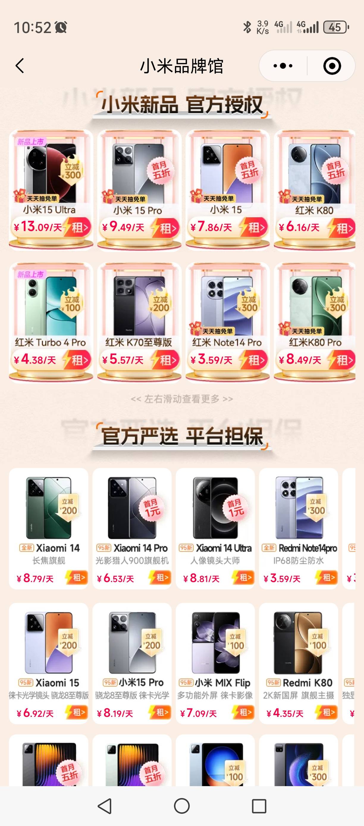 老哥们人人租wx小程序下单没有押金，有猫腻么？交了第一期和最后一期发货了

83 / 作者:打倒小日本 / 