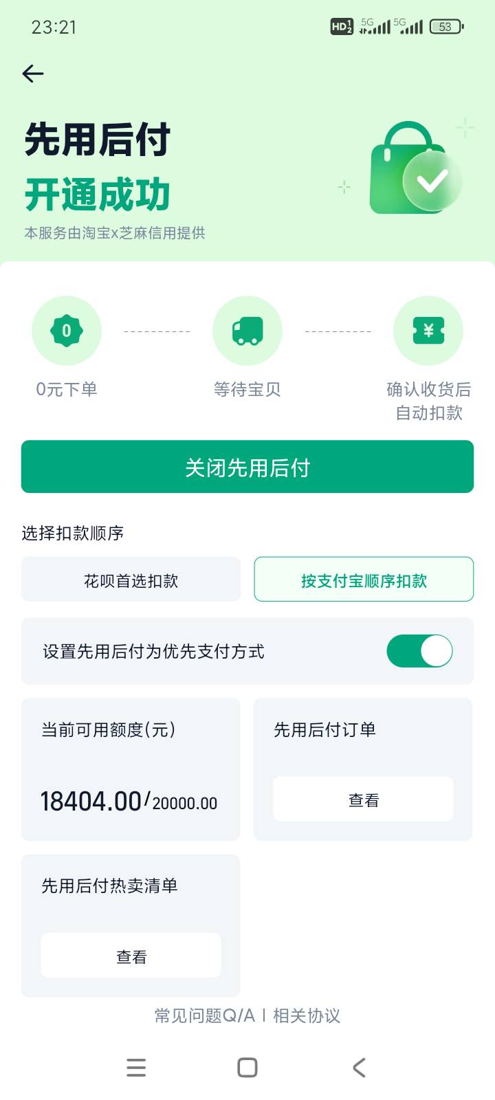 淘宝先用后付限制破解方法，切记不是人人都适合；额度几千+的可以试着关了(也有可能再18 / 作者:za19@ / 