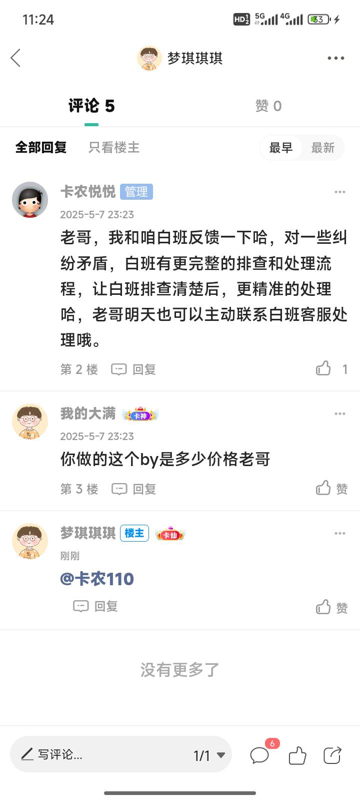 @卡农110 封一下@你今天瞌睡了吗  已经好几个老哥跟我一样上当了。by全名叫啥老哥说下92 / 作者:梦琪琪琪 / 