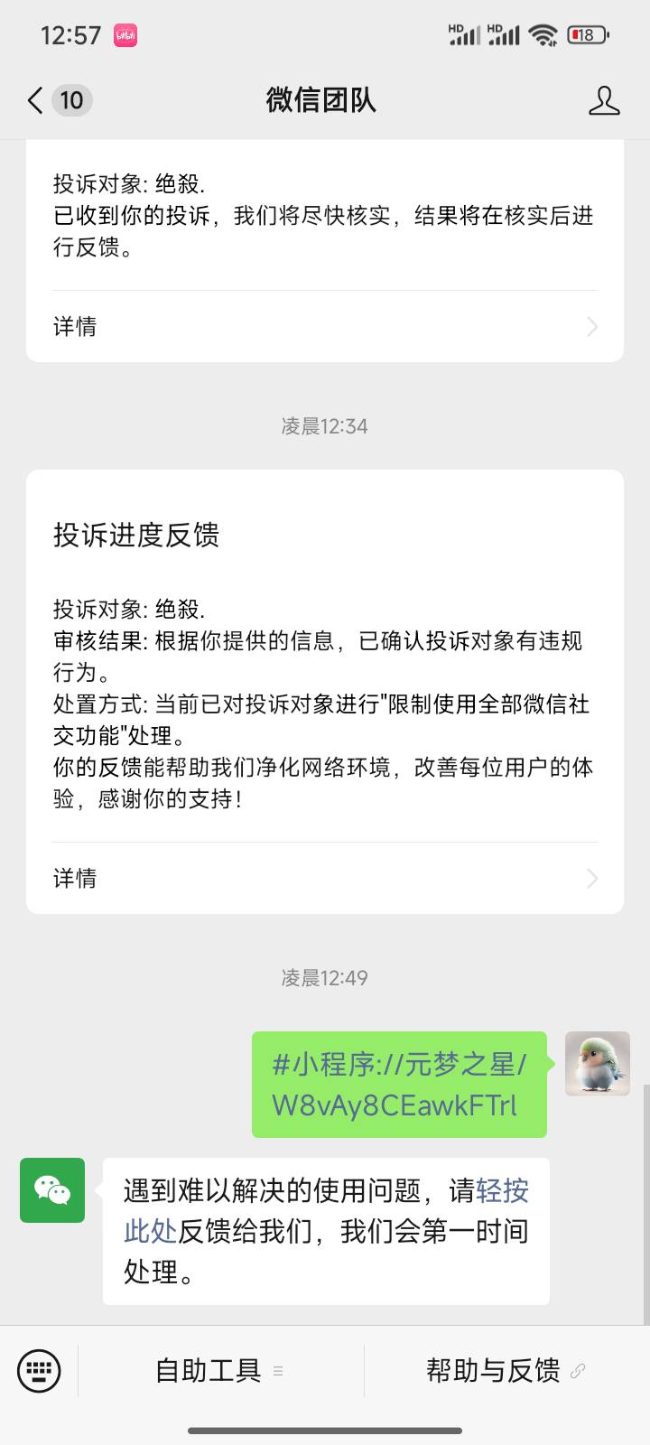 舒服了老哥们。这个畜生。微信解封一次举报一次



49 / 作者:梦琪琪琪 / 