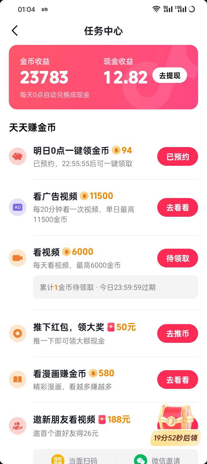 这抖音怎么不自动兑换啊 无语

25 / 作者:那可不一定 / 