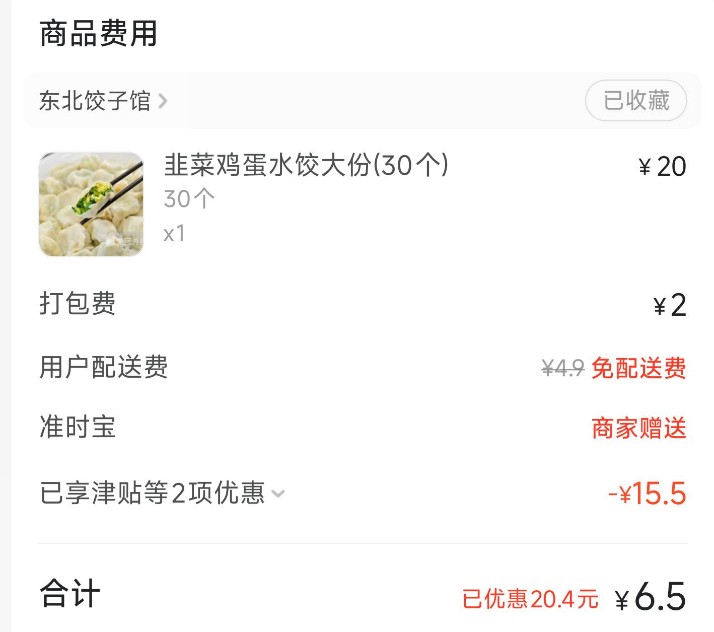 饿昏了，点了个六块钱三十个的水饺先吃吃

56 / 作者:神抢单 / 