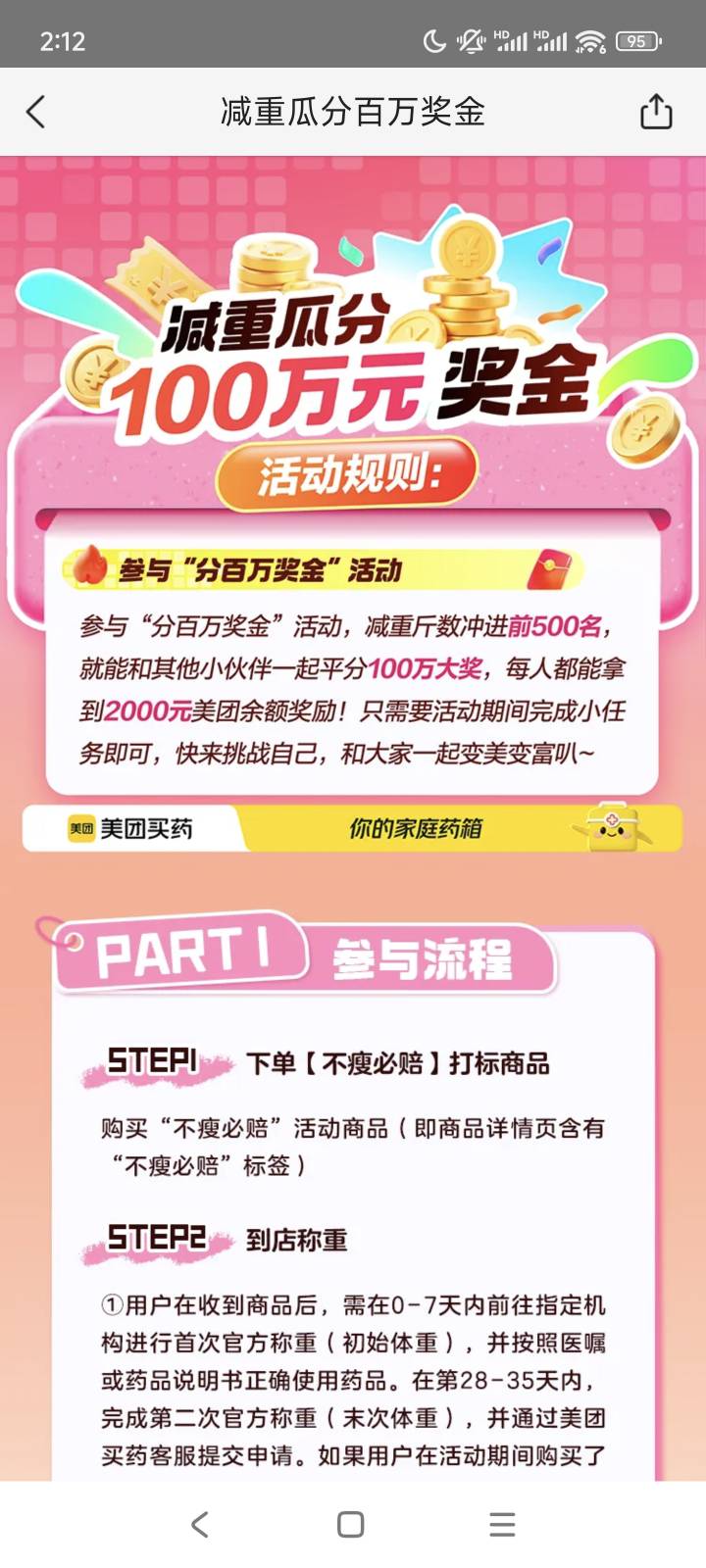 美团人人2000？减肥去吧老哥们！

79 / 作者:神抢单 / 