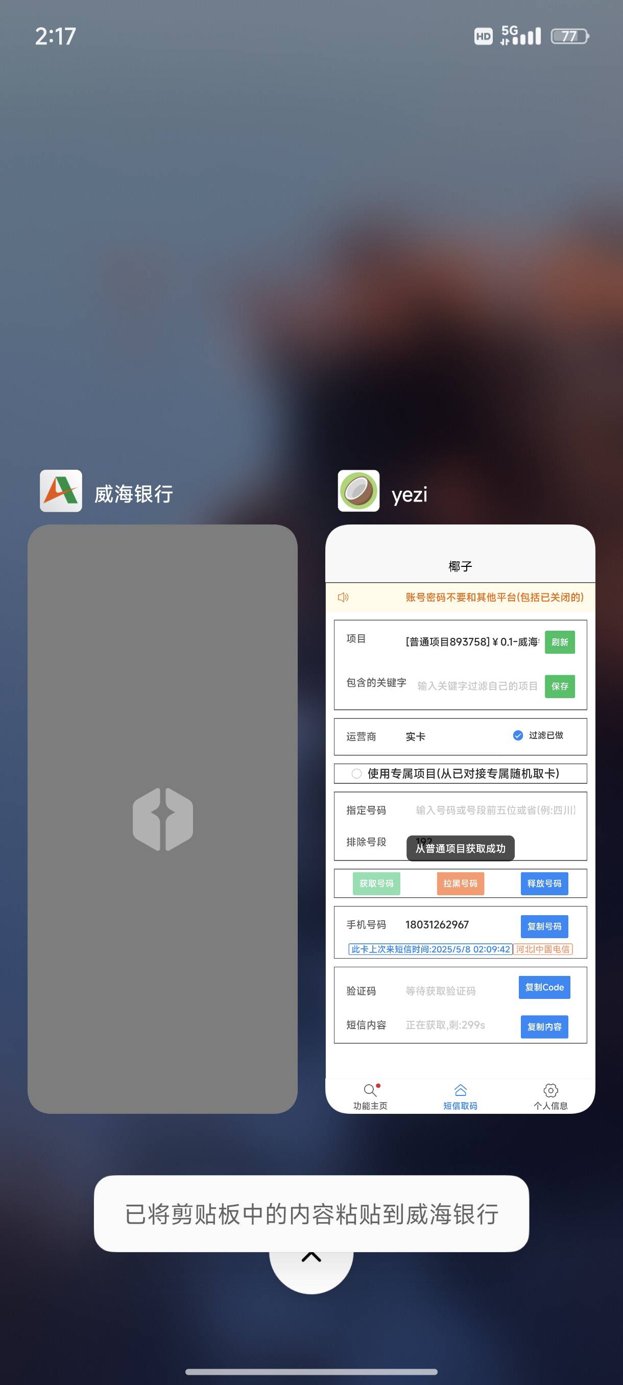 自己号码搞了3个1，开开心心的想去打螺丝，立马给椰子充了5块，然后接码就风险过高，96 / 作者:l嘿嘿 / 
