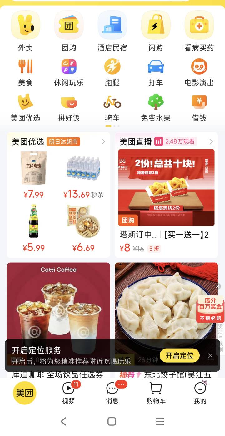 美团人人2000？减肥去吧老哥们！

58 / 作者:神抢单 / 