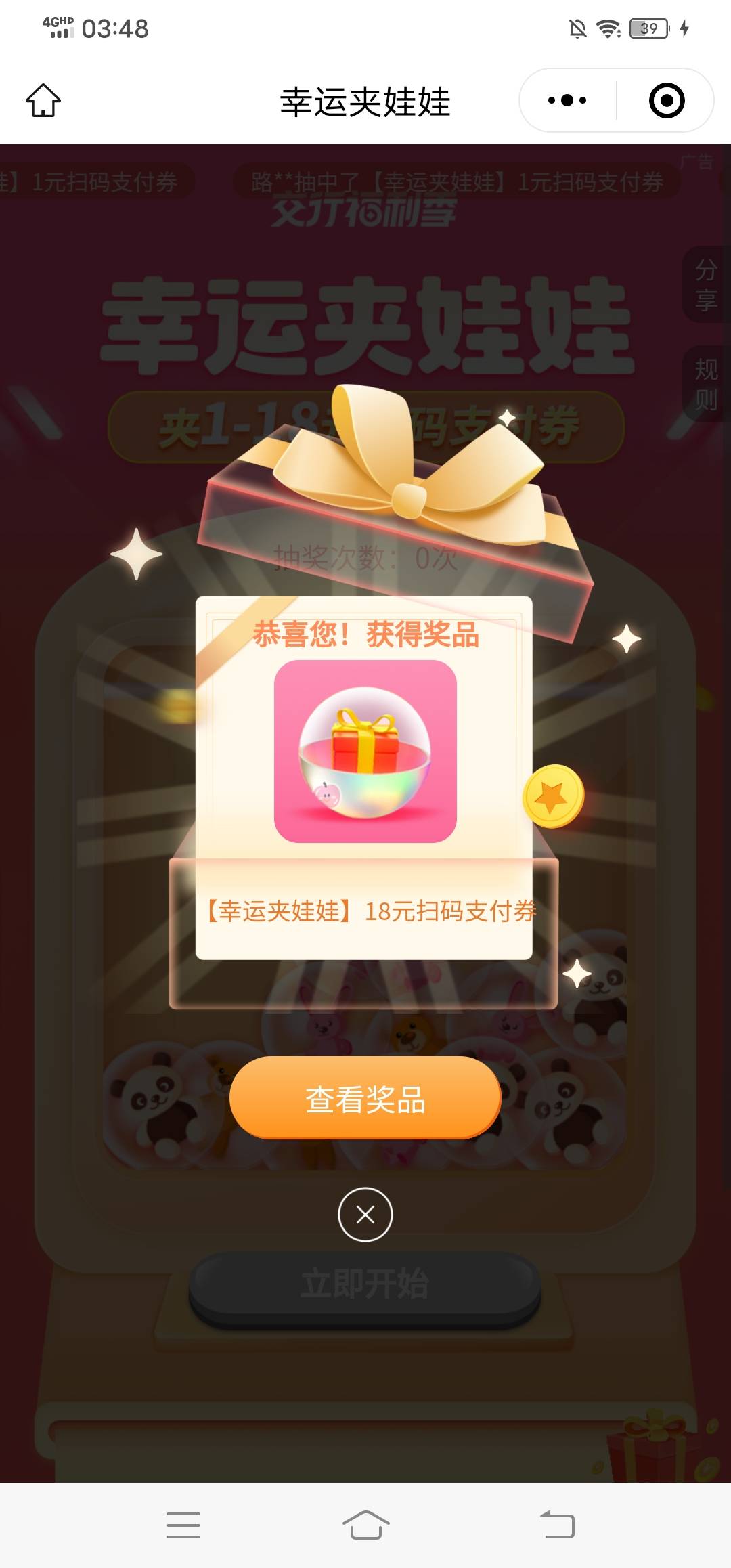 #小程序://交通银行/3ph6a3cTRyHxlAD    交通银行举办的幸运夹娃娃抽最高18元扫码支付80 / 作者:一世繁华落尽 / 