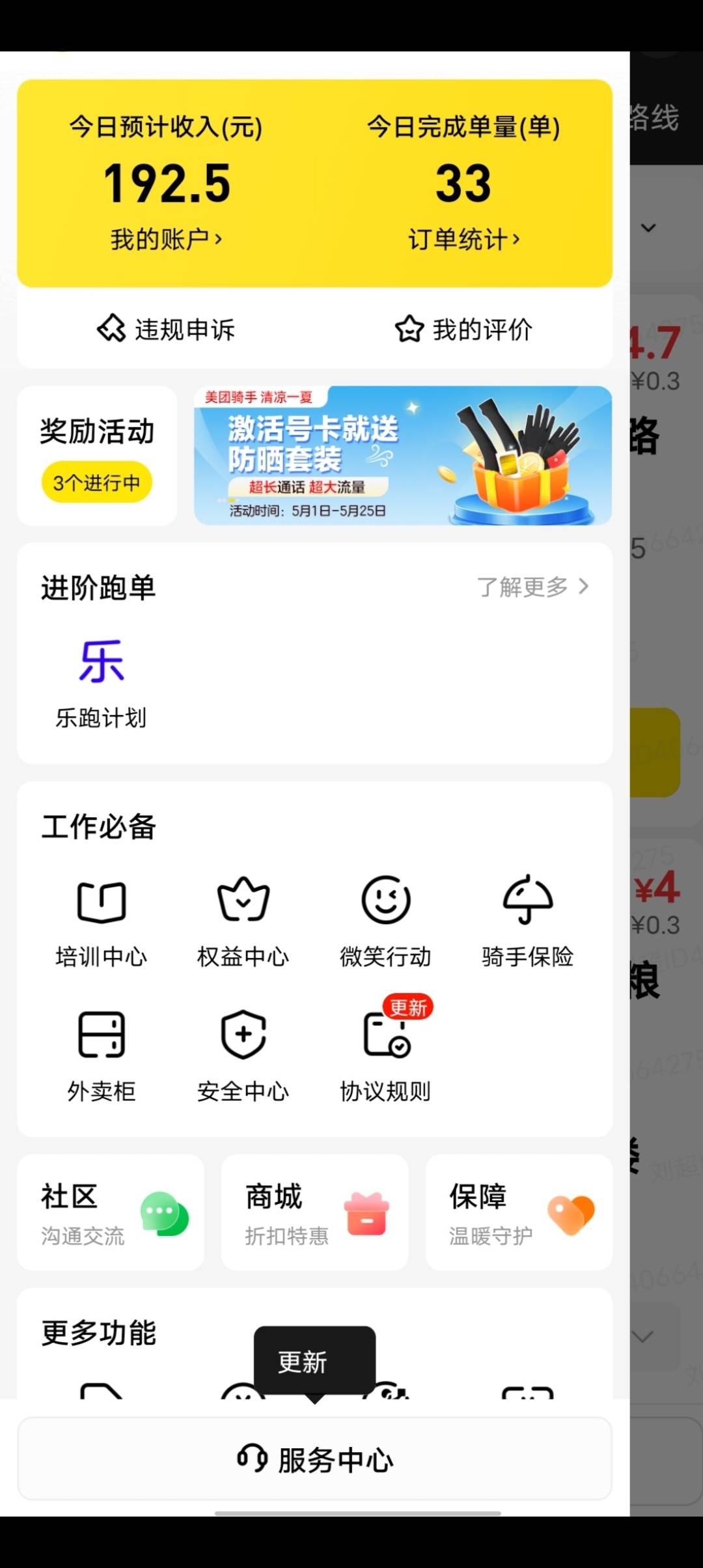 190加雨天奖励一个22一个4 。下班下班，六七楼爬的腿都断了

72 / 作者:无聊看卡农 / 