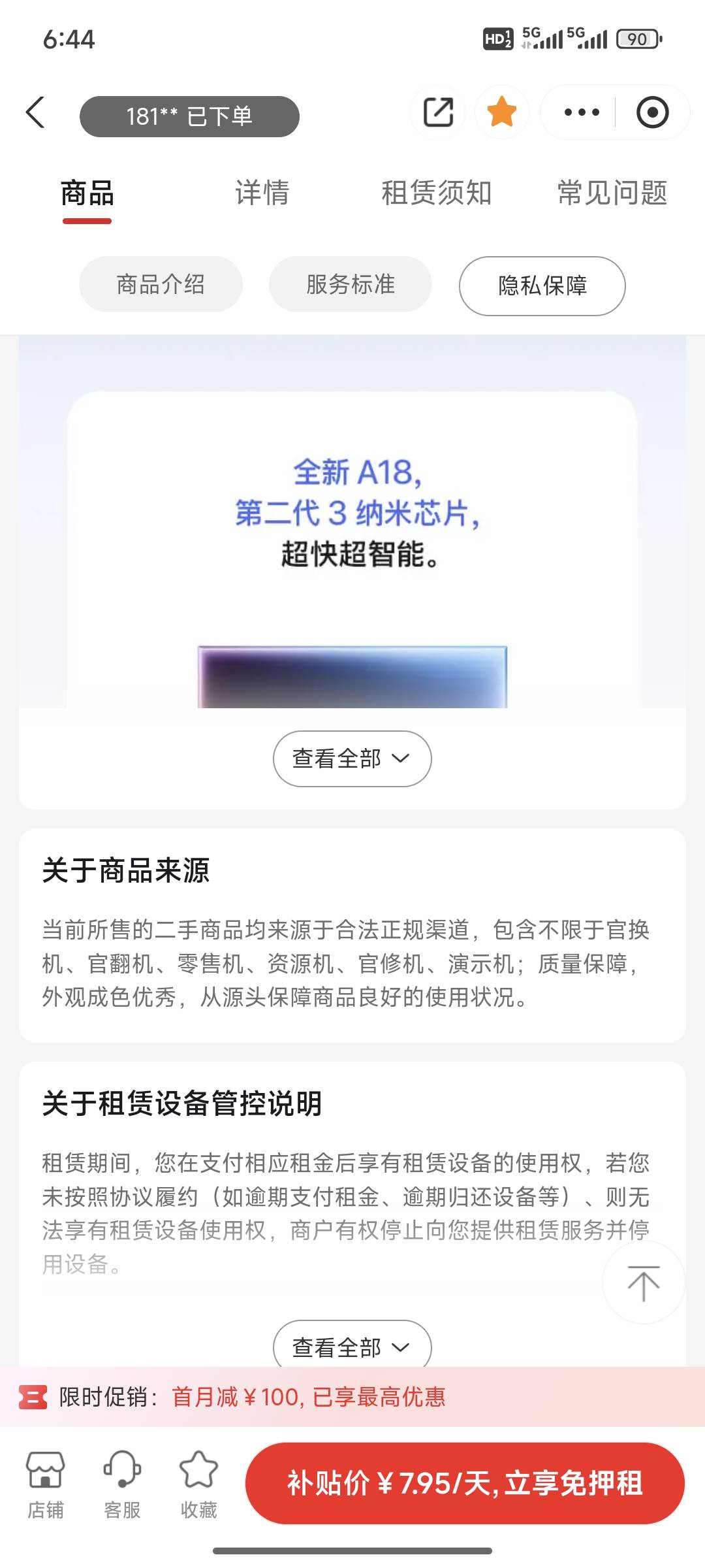 这个是不是就是监管机啊，爱租机哪里没有监管的

84 / 作者:淼ffc / 