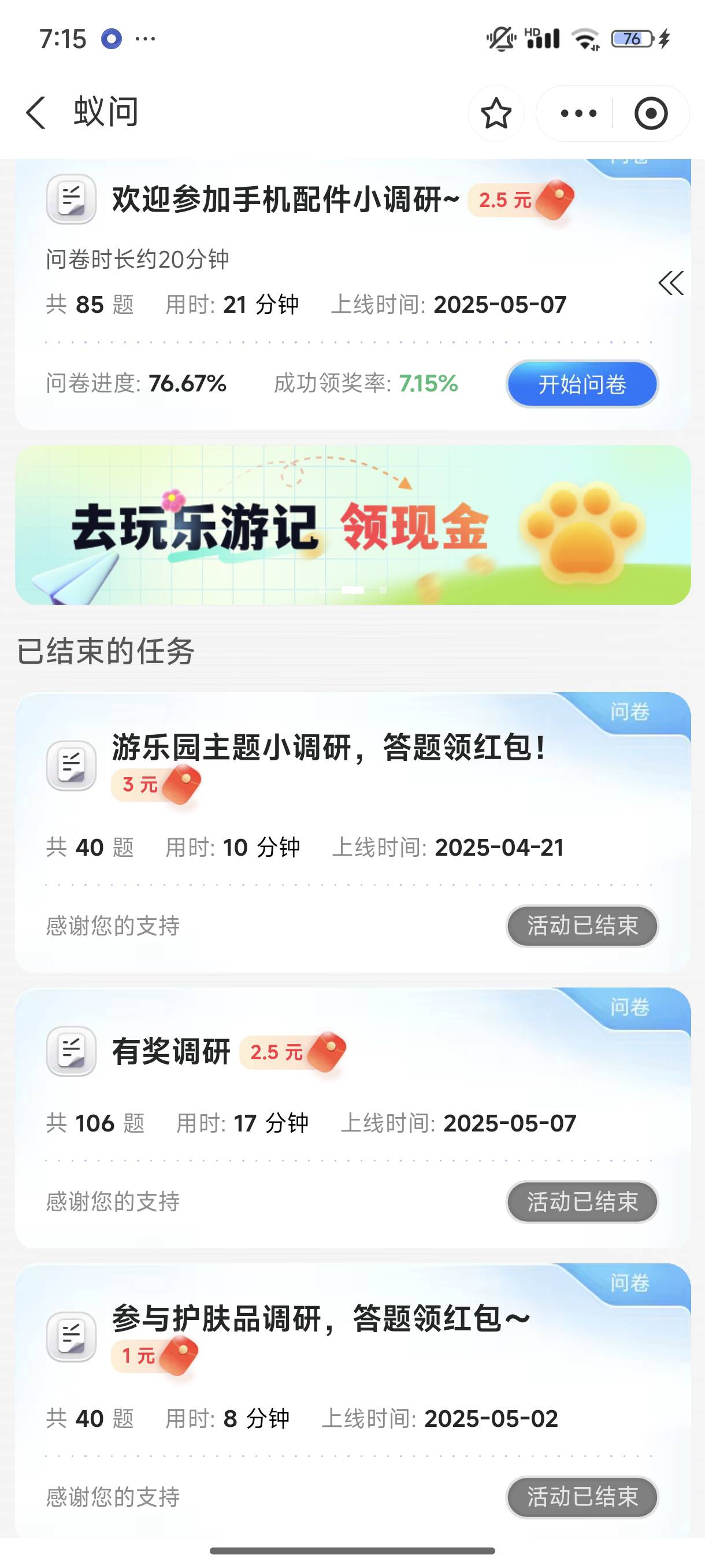 支付宝月月赚游乐圆问卷调查，三号拿下12。
选女，22-30，家庭主妇，一线城市，都选去83 / 作者:l嘿嘿 / 