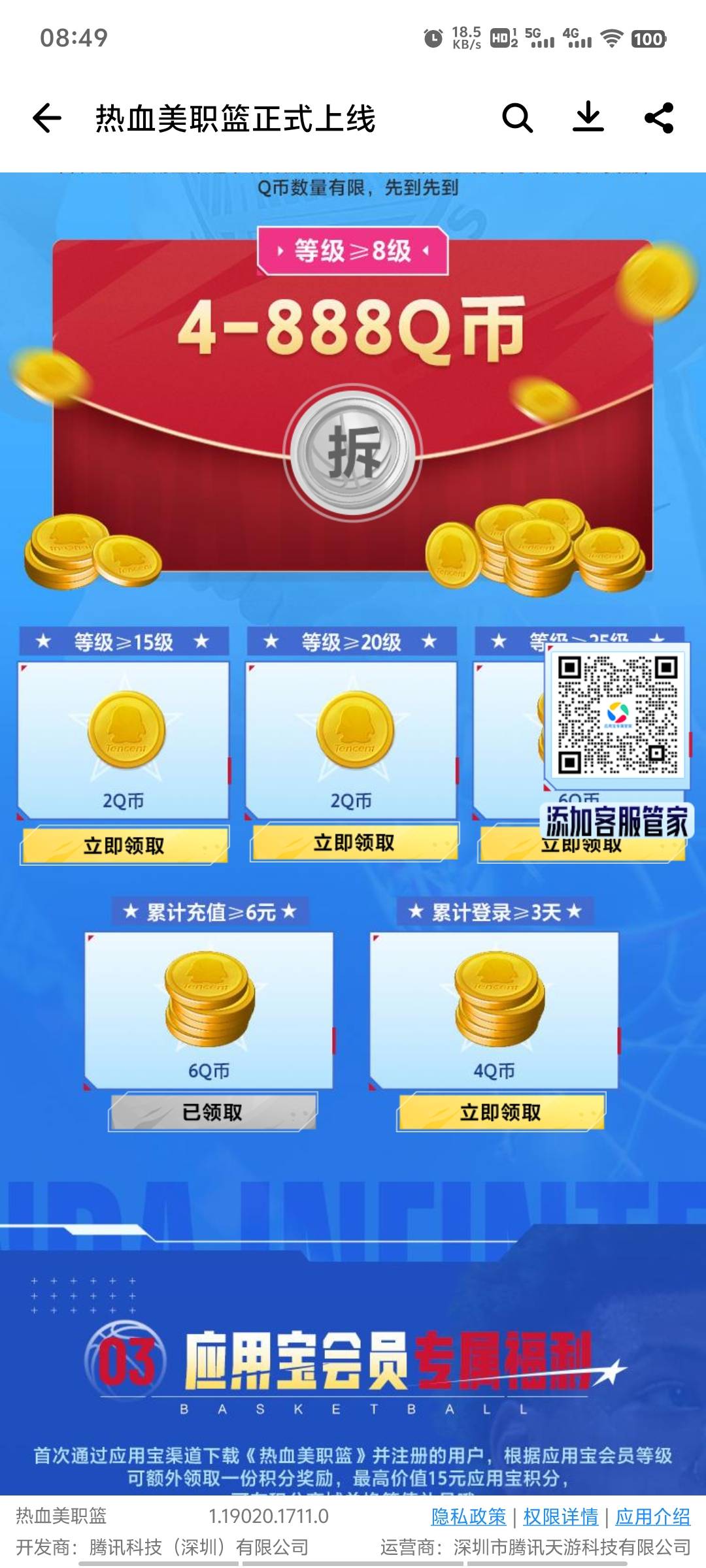 一分钱换四毛加十Q币加一千积分，首充没有了


45 / 作者:BreakALeg / 