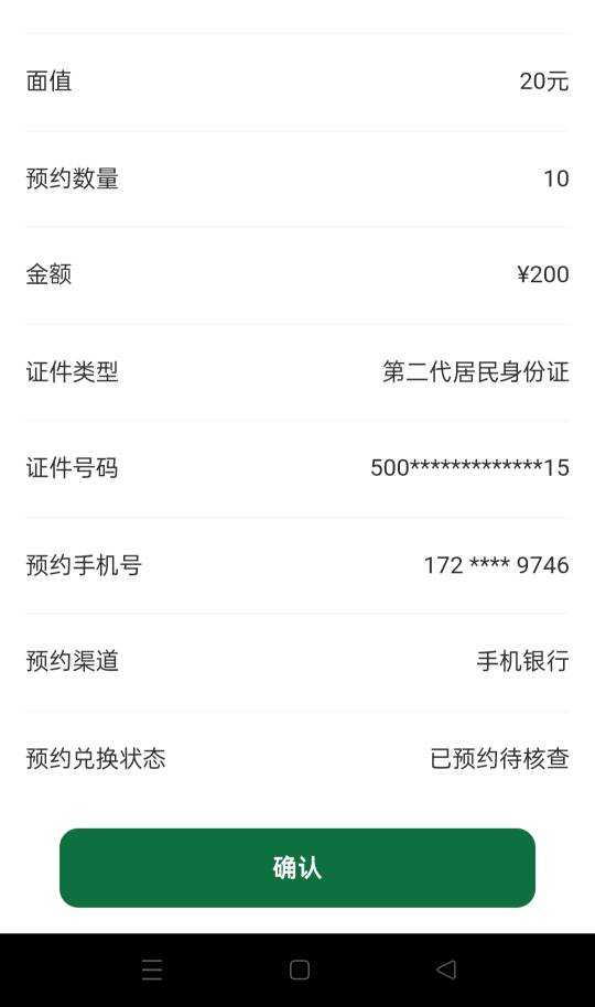 邮储预约的纪念钞，咋还是已预约待核查状态哟

24 / 作者:幕僚！ / 