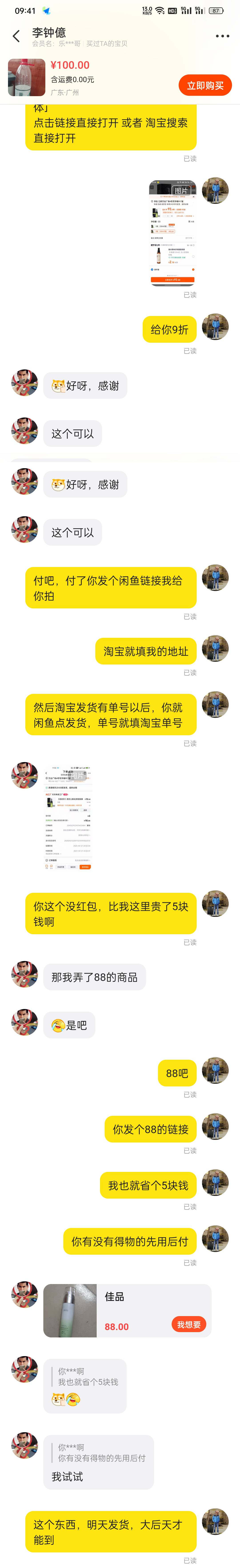 卡农老哥再次刷新了我的认知下限前几天在卡农看到有人出 淘宝 100 先用后付，加了他鱼78 / 作者:论迹不论心 / 