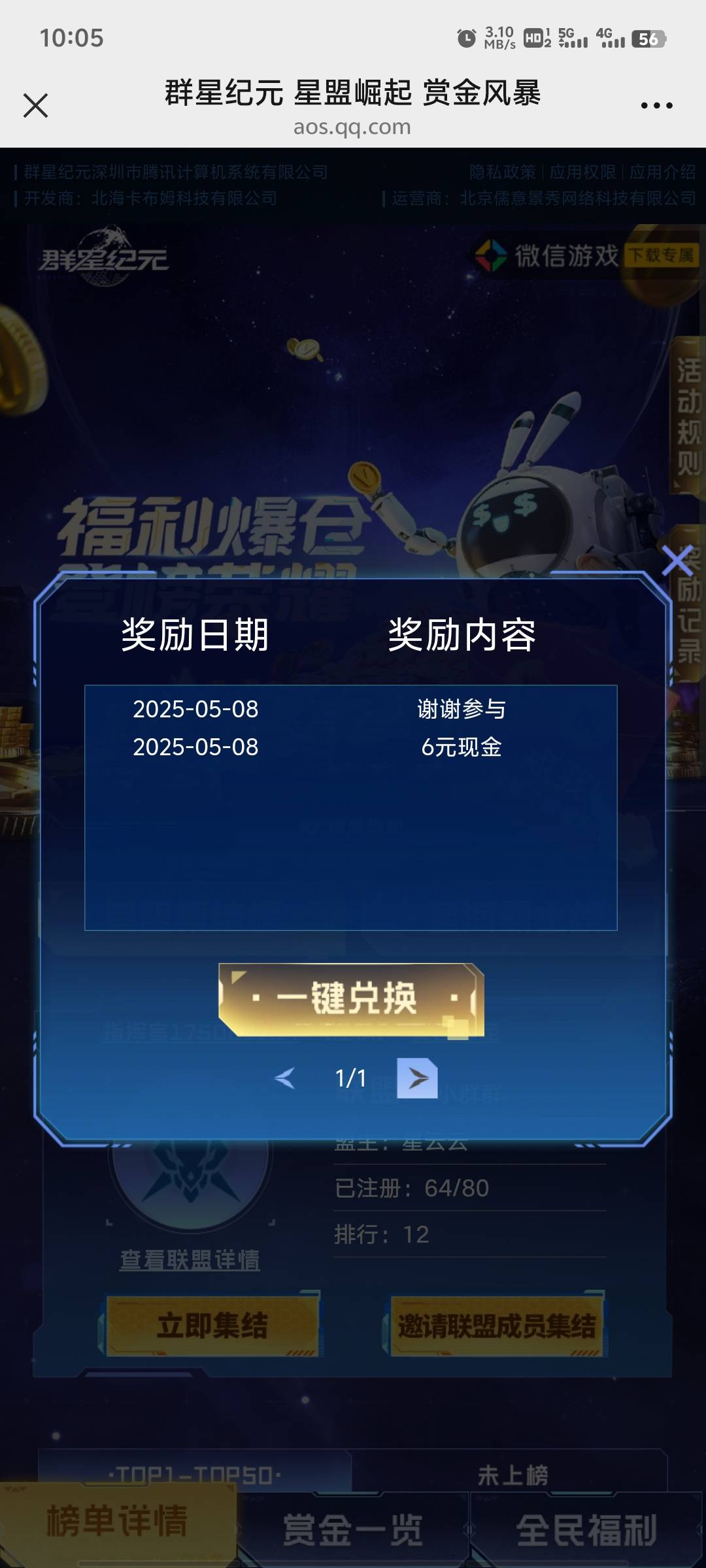 群星之前加联盟上榜的可以瓜分了，四个号都是低保

80 / 作者:BreakALeg / 