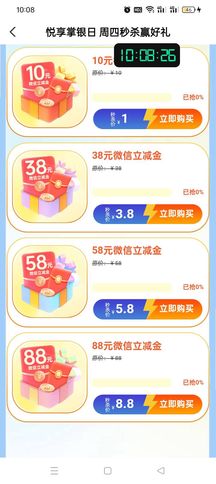 胆子大点就抢88，抢不到还有下次，

64 / 作者:无羊毛111 / 