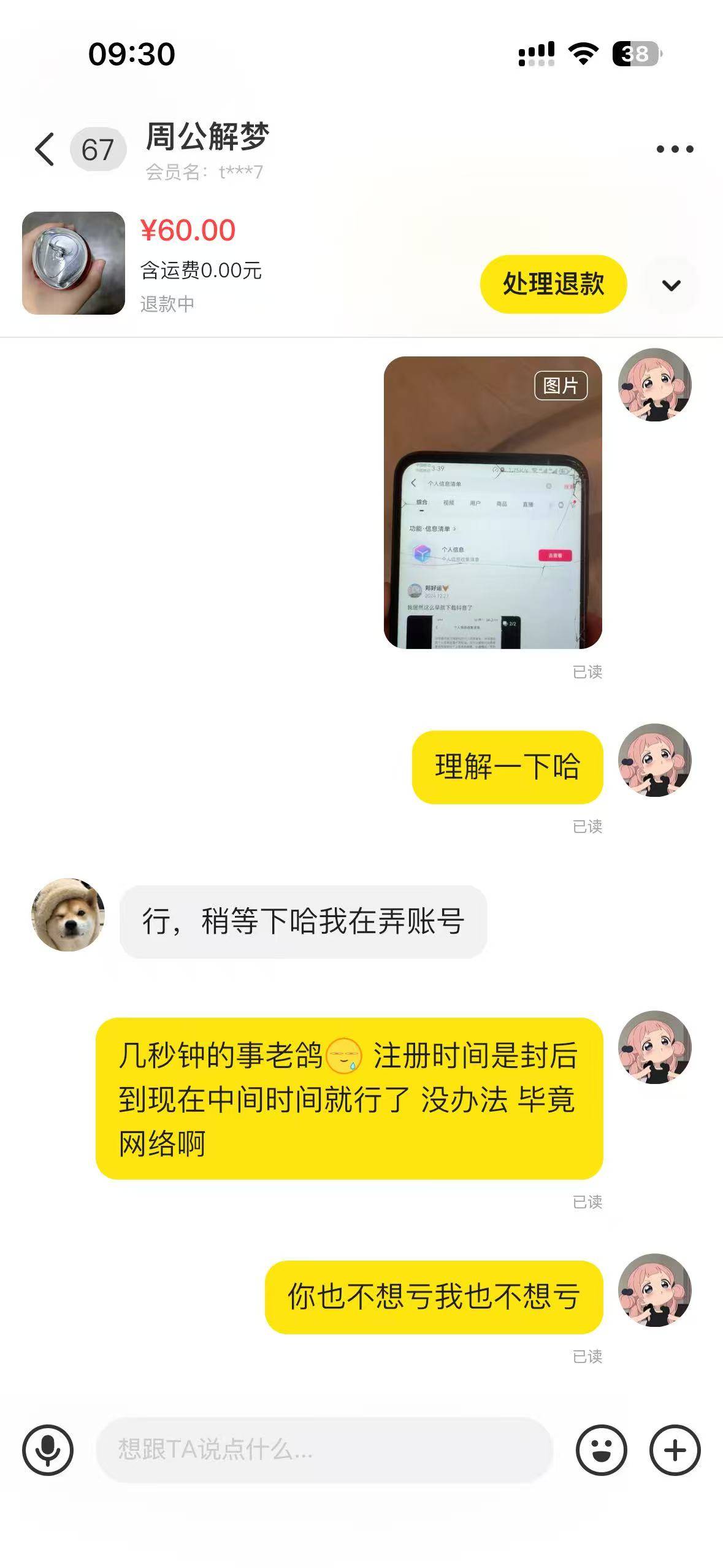 老哥们可以帮我看看谁的问题吗  出了个抖首 他那边注册秒封 说我号有问题 我说他设备55 / 作者:⁣⁣草莓君 / 
