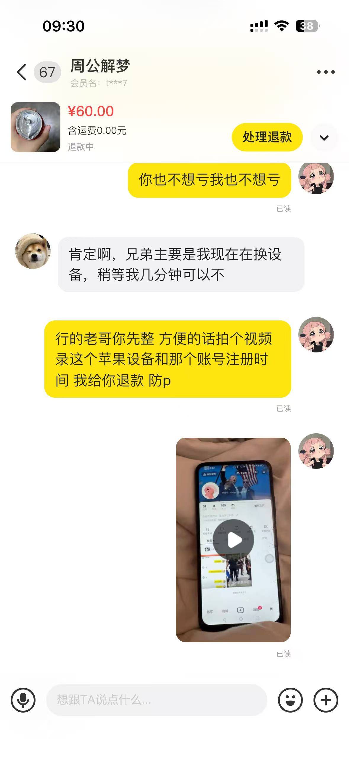 老哥们可以帮我看看谁的问题吗  出了个抖首 他那边注册秒封 说我号有问题 我说他设备51 / 作者:⁣⁣草莓君 / 
