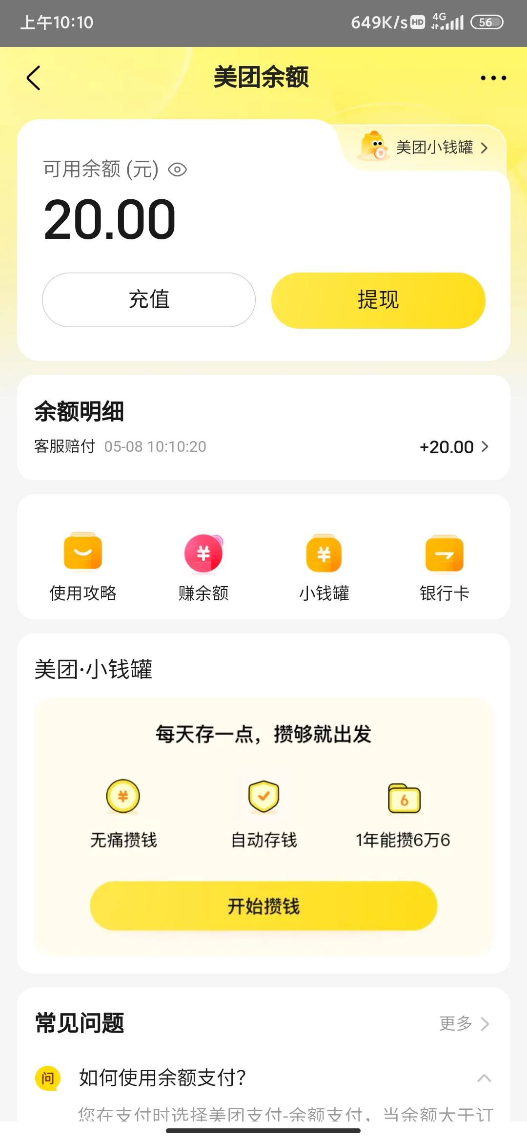 点了超市少给个小东西，我去找商家客服理论，客服可能觉得我是去占便宜的，态度不太好98 / 作者:狂刀三浪 / 
