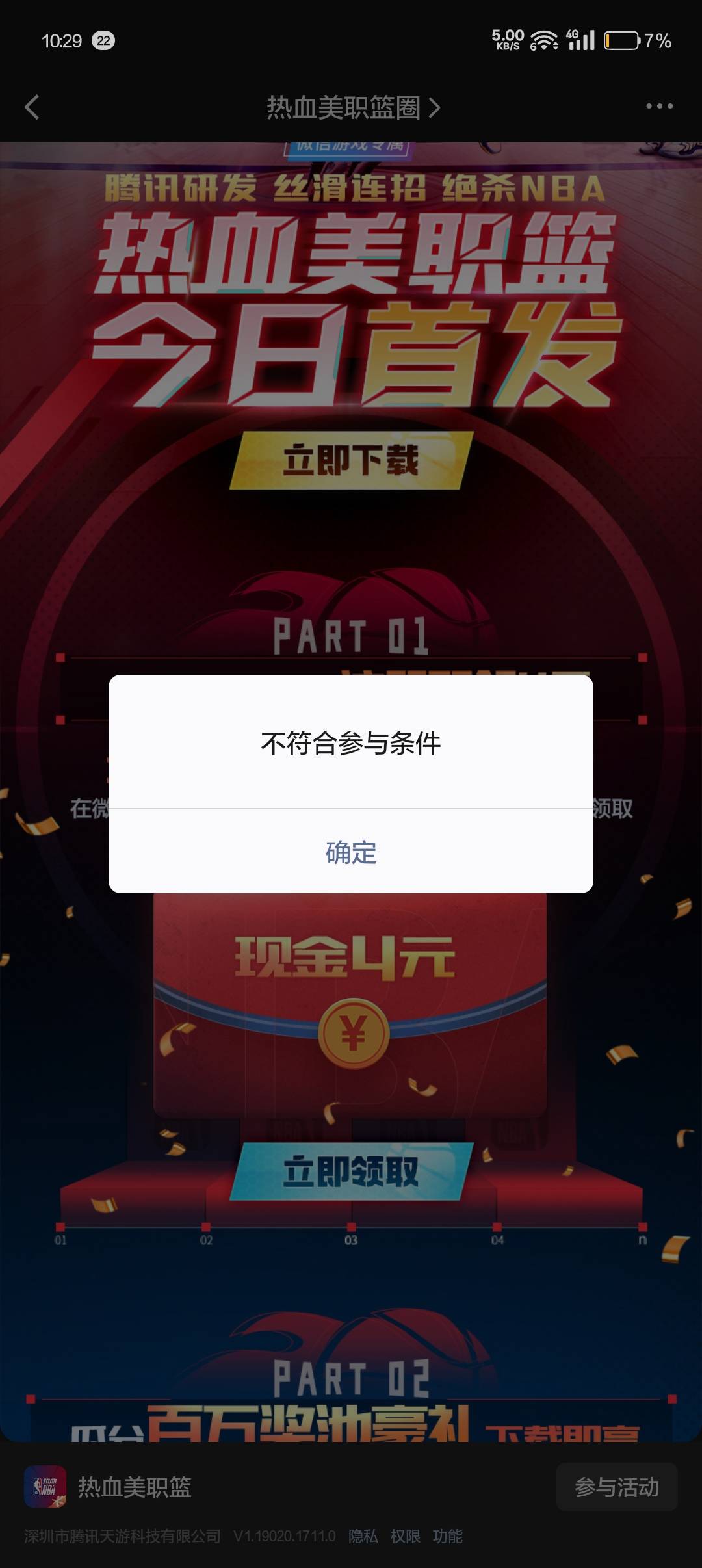 新游戏热血美职篮看分的啊？低分不能领吗？

89 / 作者:FF90 / 