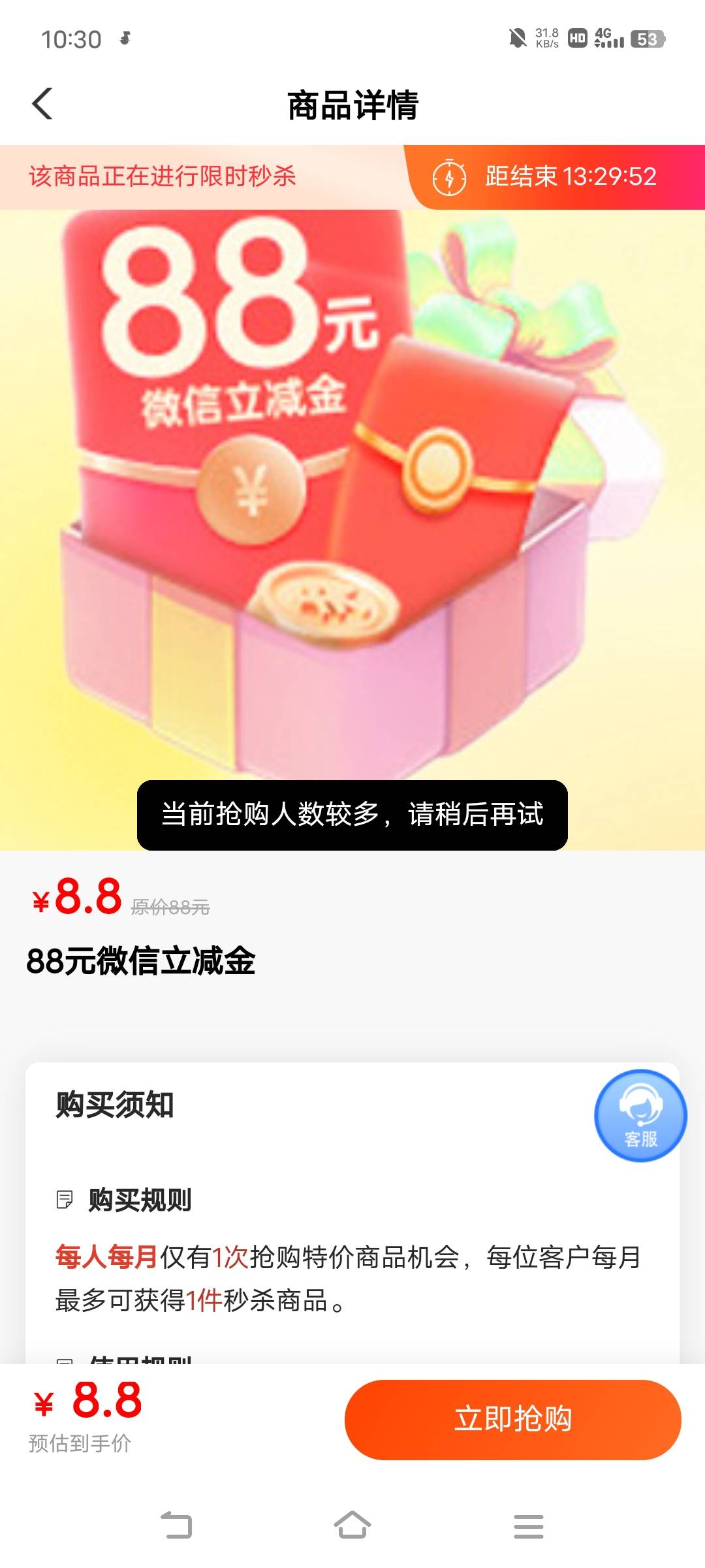 88不是人抢的

15 / 作者:广东移动客服 / 