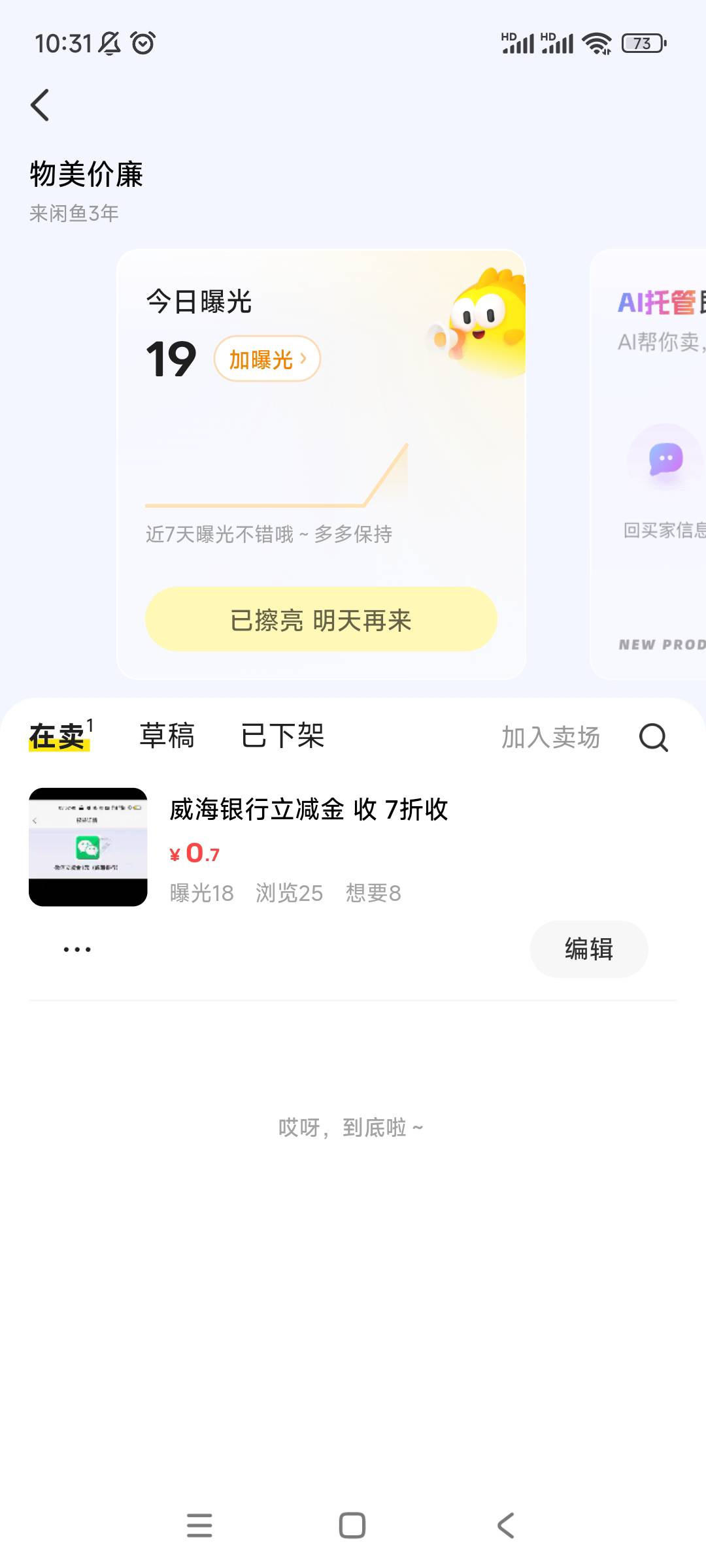 威海多少都要，主打一个小可爱回收利用，走鱼
66 / 作者:周婕纶1 / 