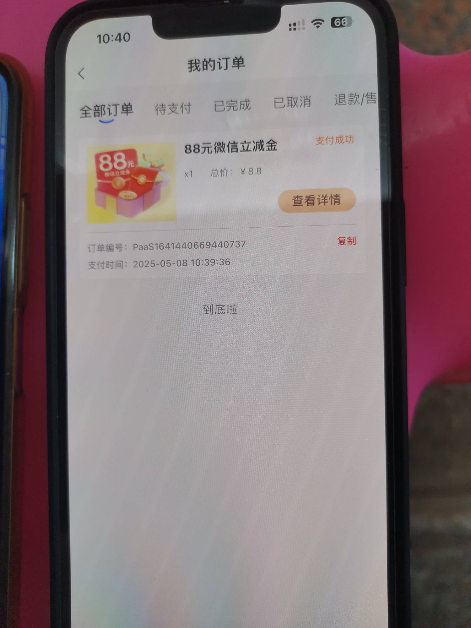 北海88捡漏成功，手都是颤抖的，心跳一直加速

86 / 作者:一起加油吧静静 / 