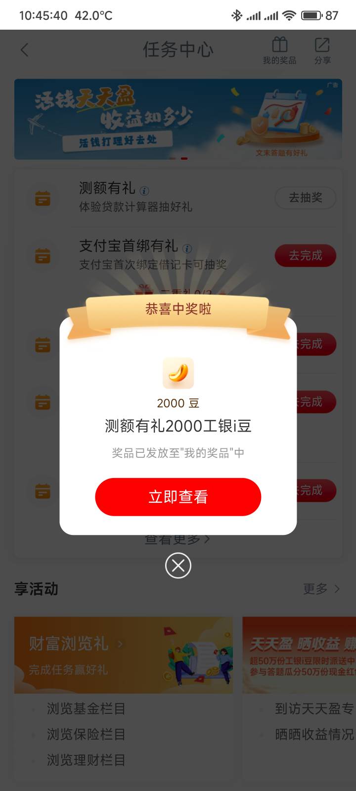 工行测额有礼2000豆，爽死了

94 / 作者:你没那么爱我 / 