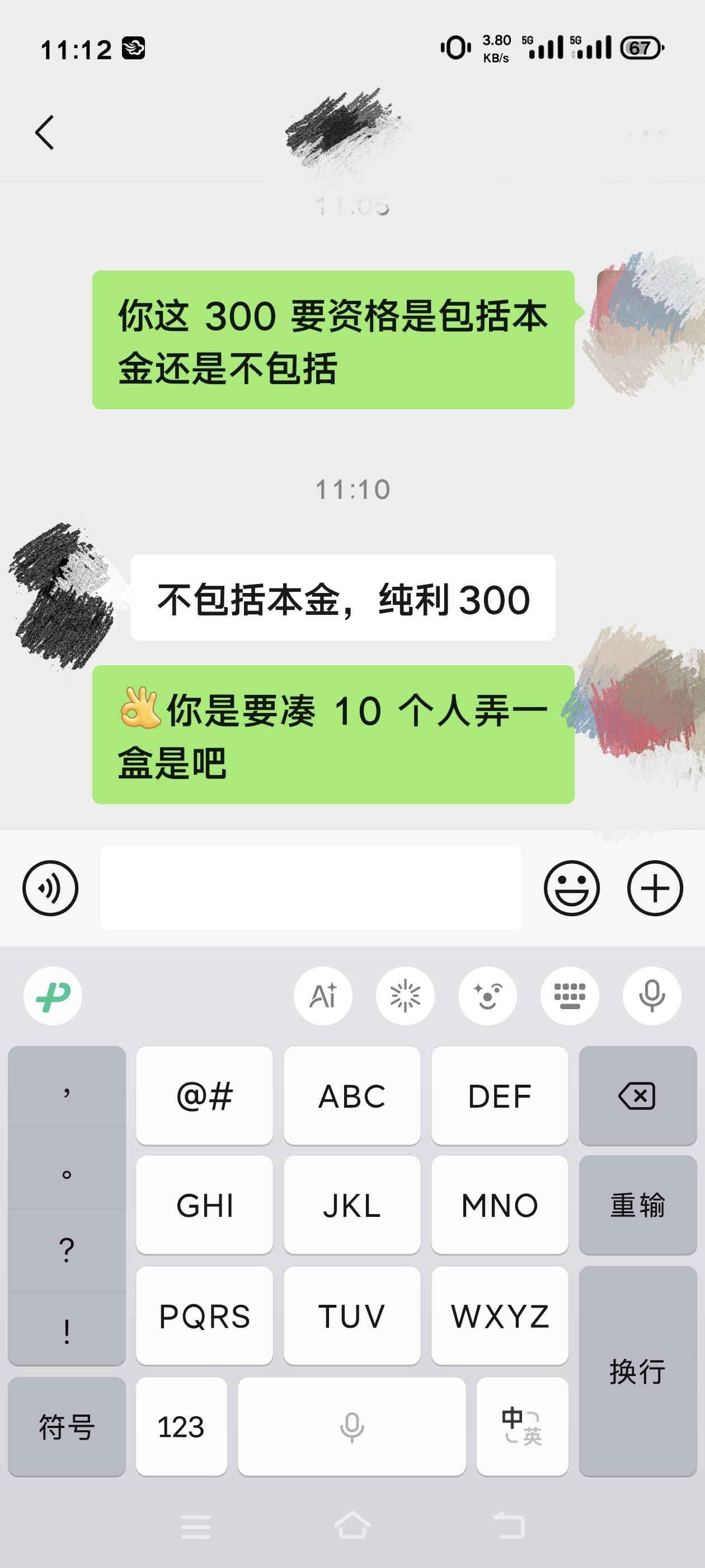 是不是我这个网点有好号段，这个人 300 收 10 张的资格，纯利润 300

48 / 作者:张翠山 / 