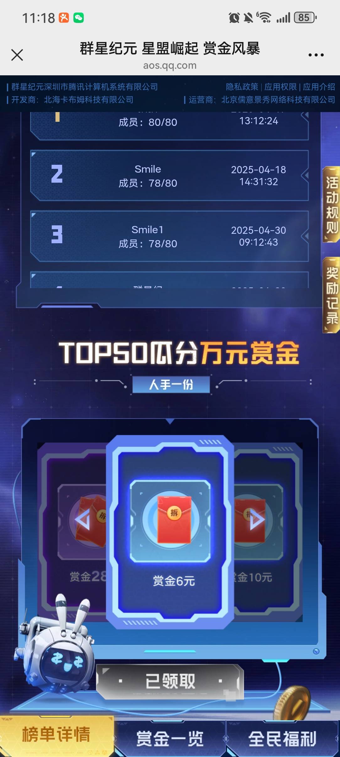 群星这两个榜都可以切换滑下去瓜分，刚瓜分的18+6=24，秒到
https://aos.qq.com/cp/a263 / 作者:枯木逢春逢春 / 