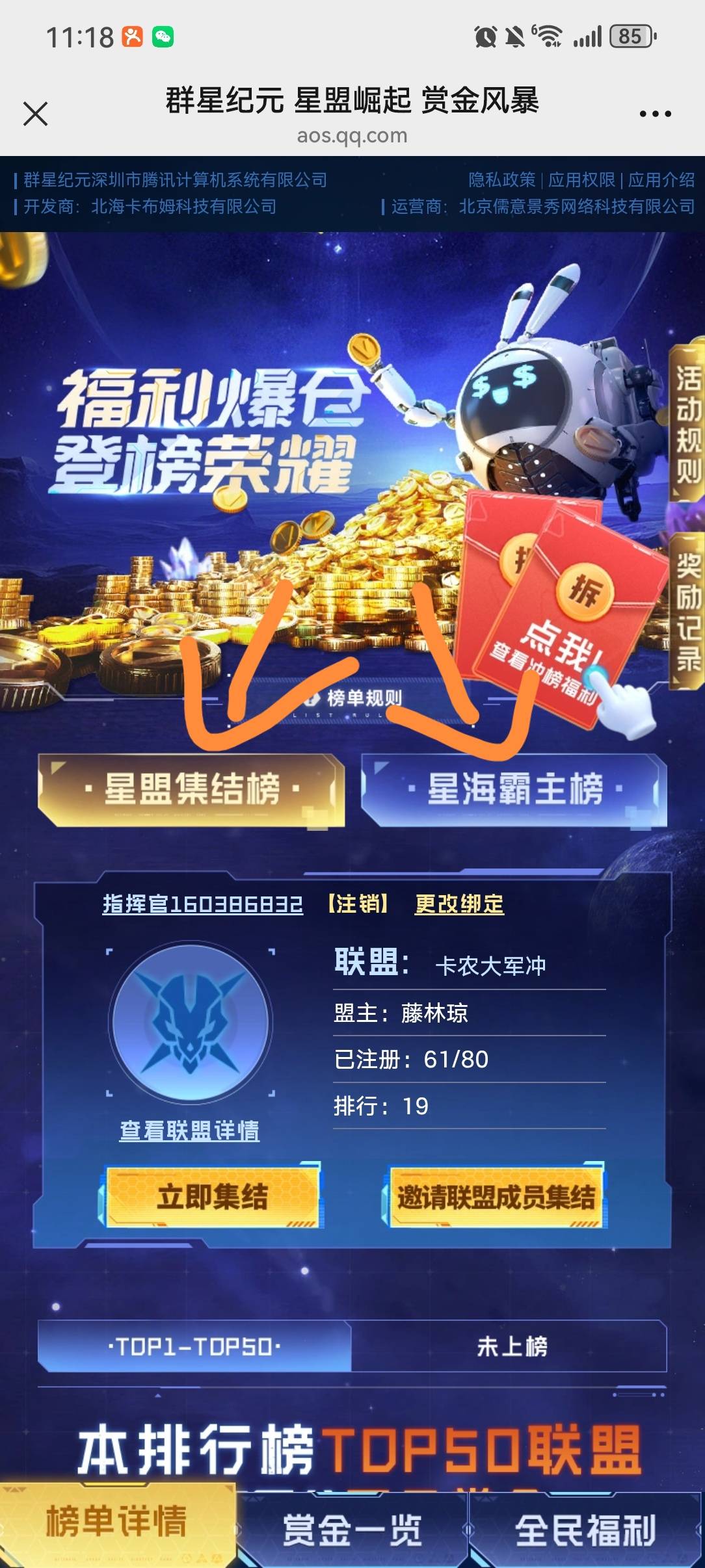 群星这两个榜都可以切换滑下去瓜分，刚瓜分的18+6=24，秒到
https://aos.qq.com/cp/a294 / 作者:枯木逢春逢春 / 