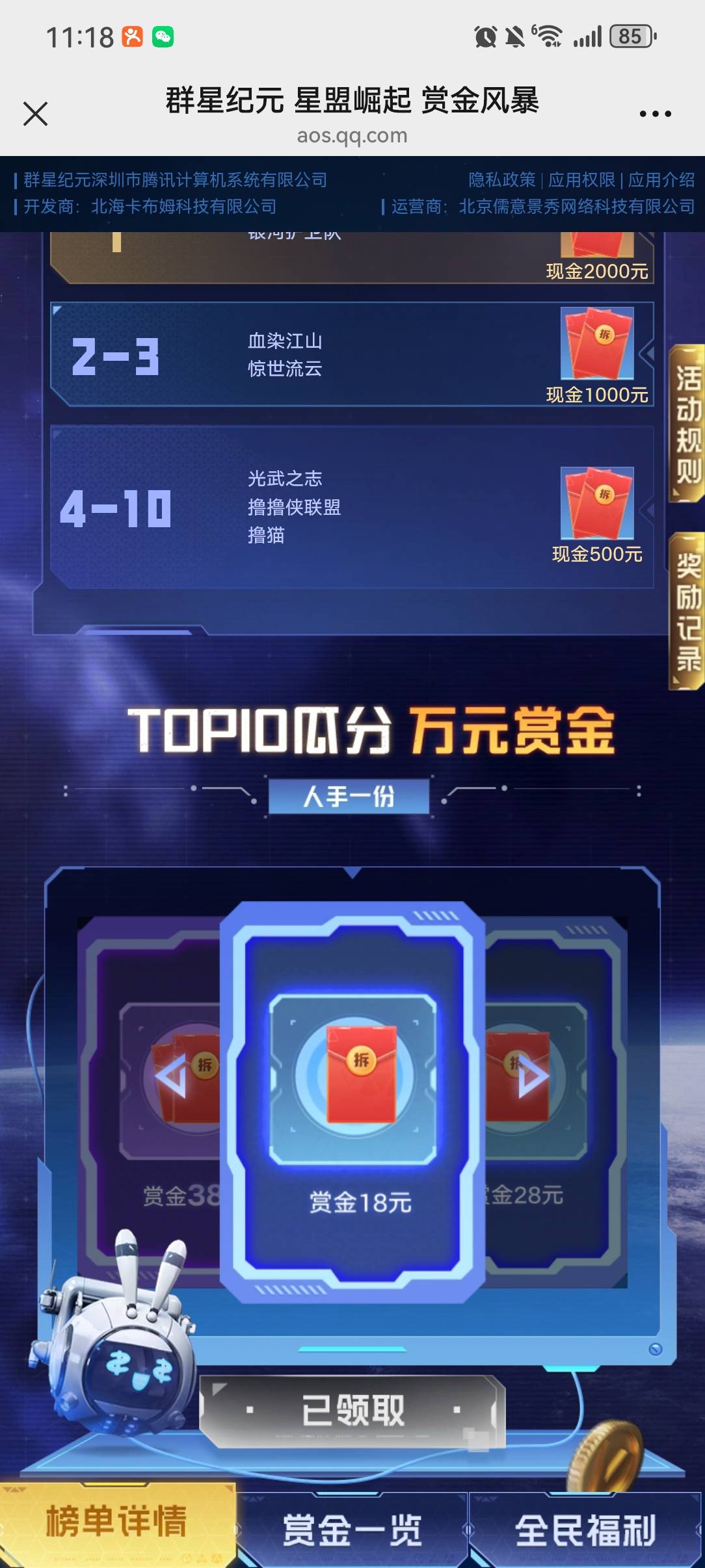 群星这两个榜都可以切换滑下去瓜分，刚瓜分的18+6=24，秒到
https://aos.qq.com/cp/a283 / 作者:枯木逢春逢春 / 