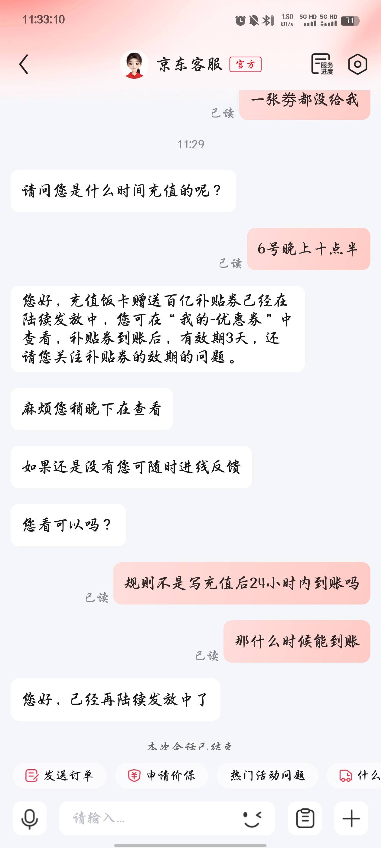 昨天京东饭卡送劵是先到先得吗？昨晚十点半充了五百，一张都没有送我啊。
36 / 作者:阿白12138 / 