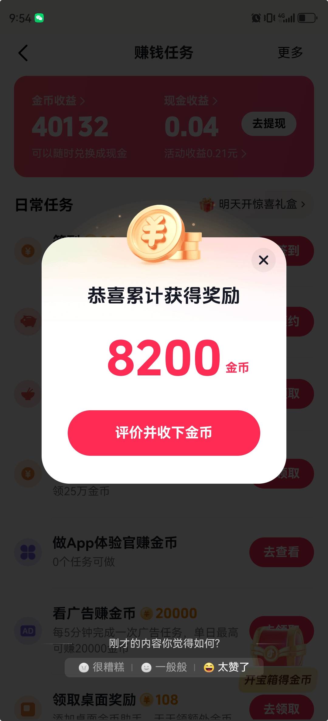 看样子没毛了，广子走起，5分钟一个宝箱，看够15收工吃饭

99 / 作者:老皮匠 / 