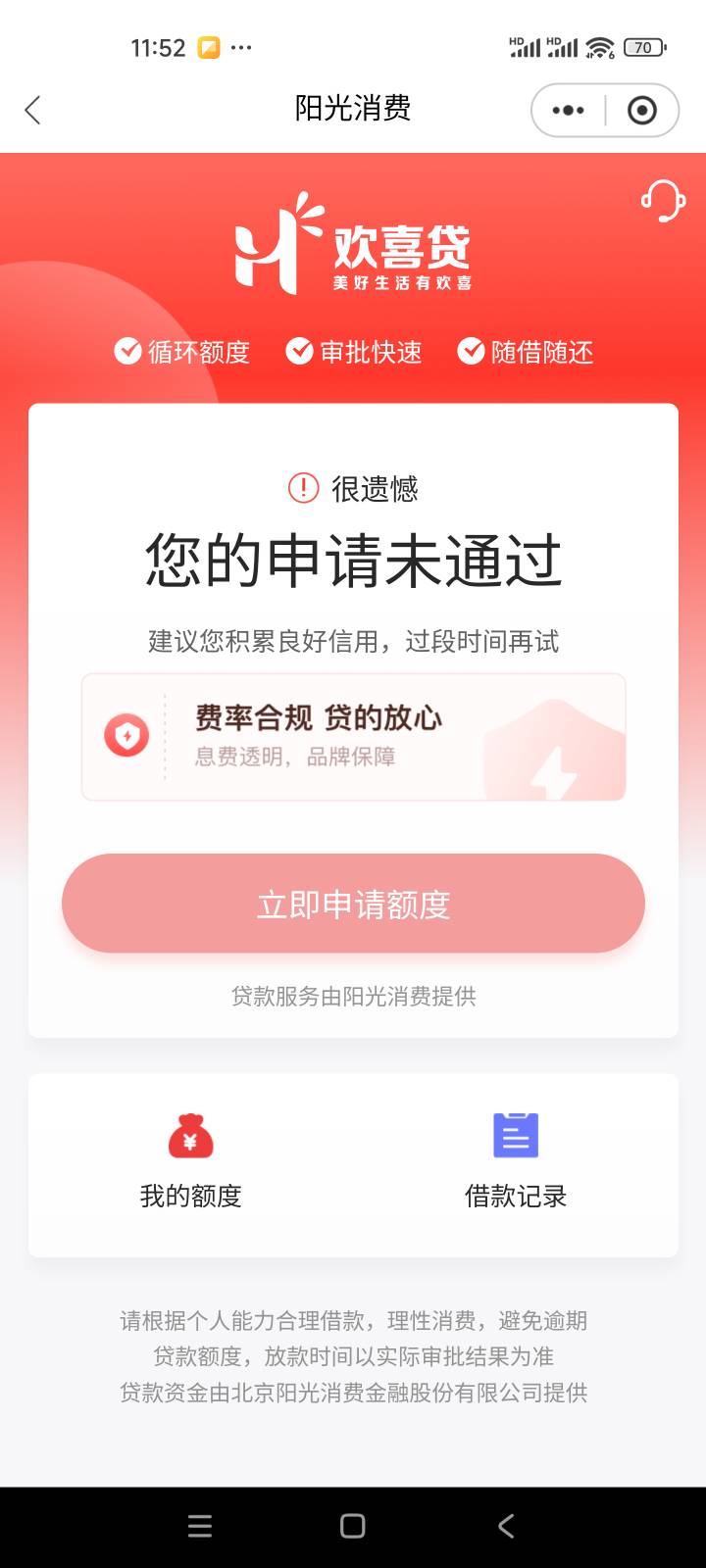 光大欢喜贷下款3500，云缴费省心花500，在用安逸花400，花呗400其他的啥都不过，这是32 / 作者:exz / 