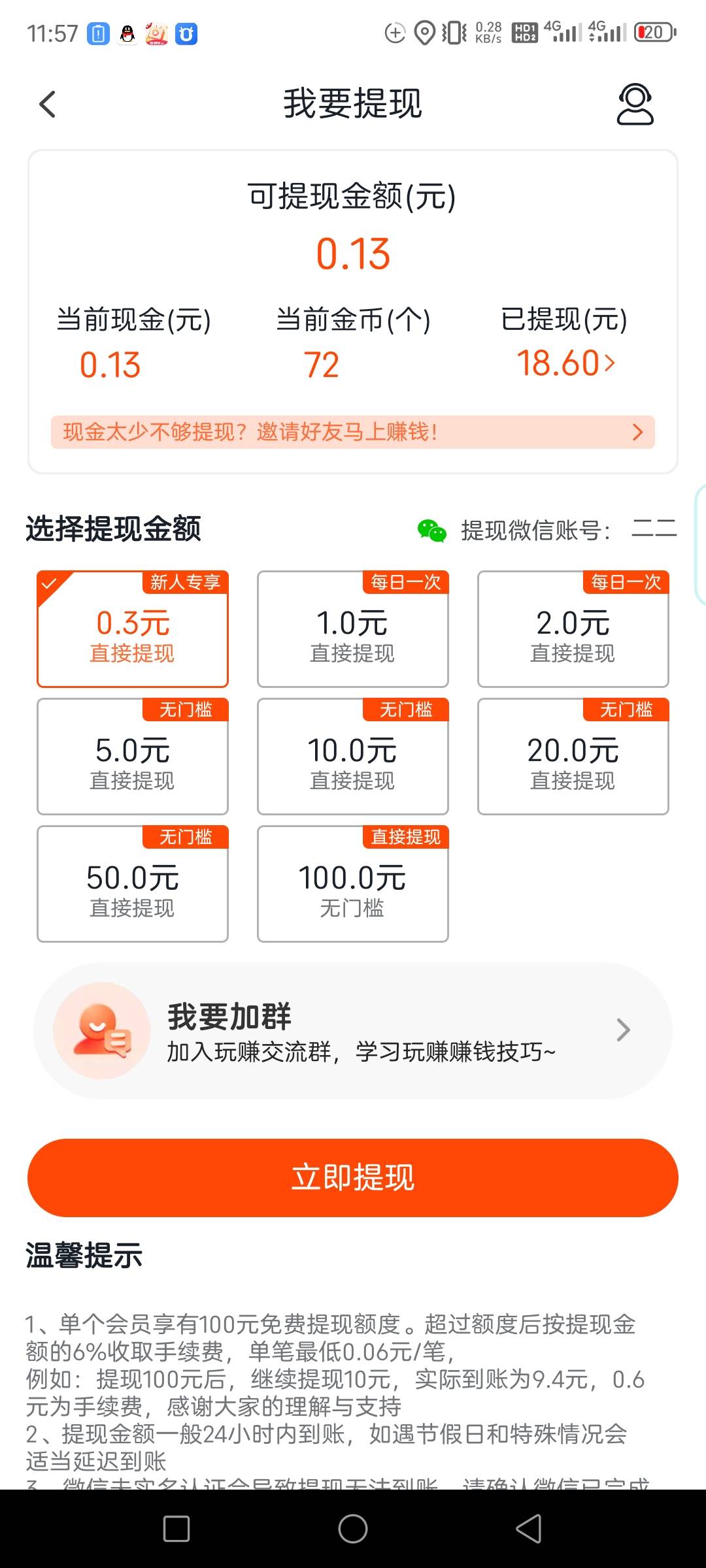 没毛还是看广告算了，和快手一样。

28 / 作者:张良品铺子 / 