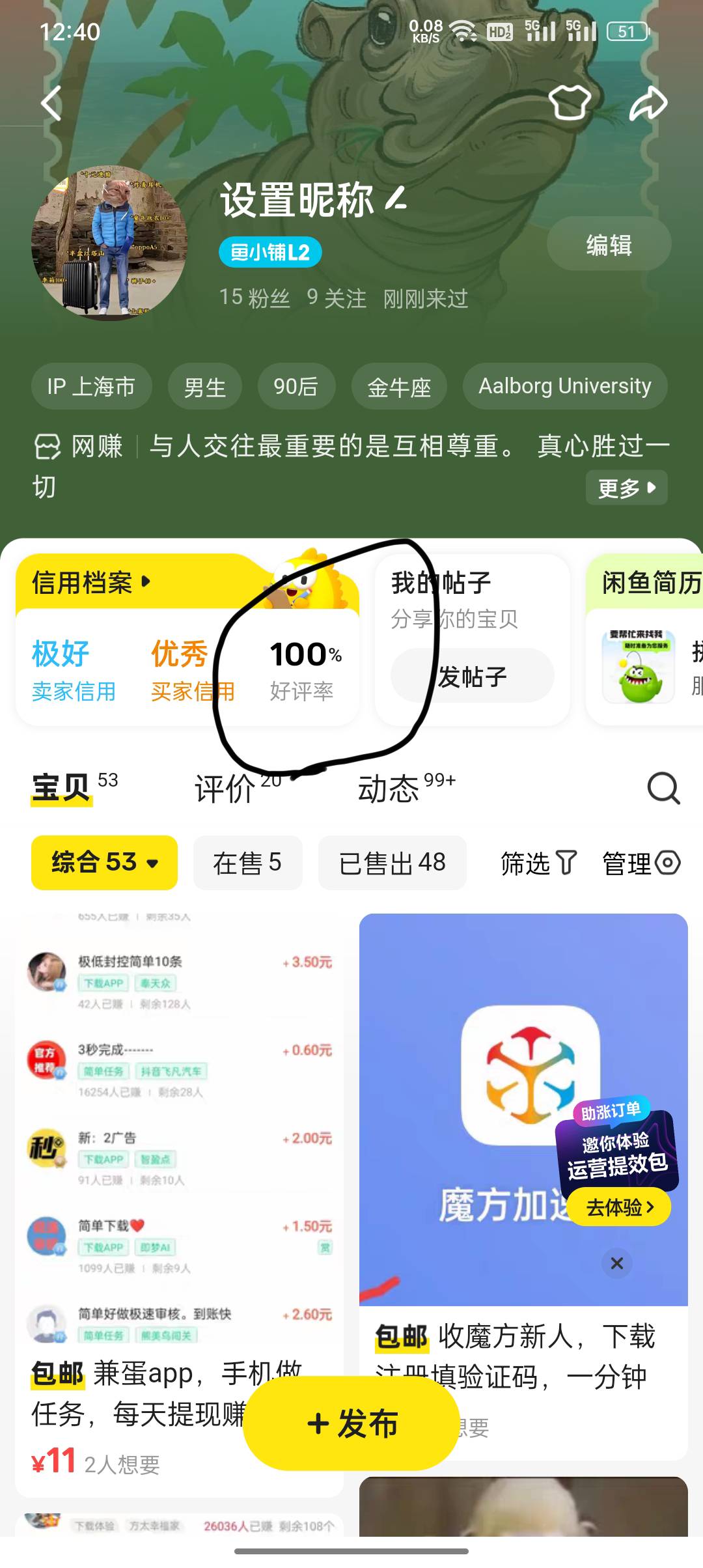 咸鱼怎么看对方靠谱不靠谱，点击他主页，看看他的好评率，看看他到底有多少纠纷就知道4 / 作者:论迹不论心 / 