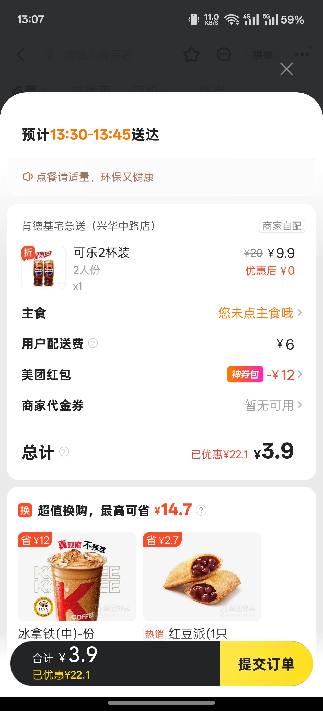 疯狂星期四 两杯可乐三块钱 点个外卖会被看不起吗？

54 / 作者:申请一个达不溜 / 