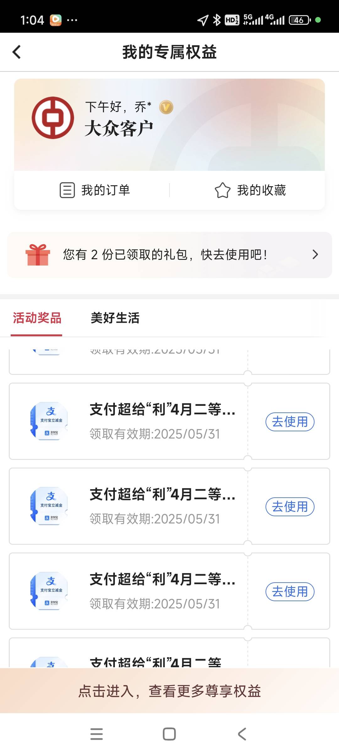 中行开奖了，大家都去看看，我中了二等奖，分三个月给，看了下是19张券。





39 / 作者:安定很吉祥 / 
