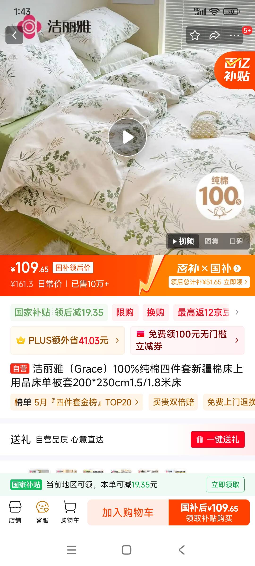 同一件商品看了建行生活的跟京东的，真的恶心这个建行京东卷


7 / 作者:美团头号黑子 / 